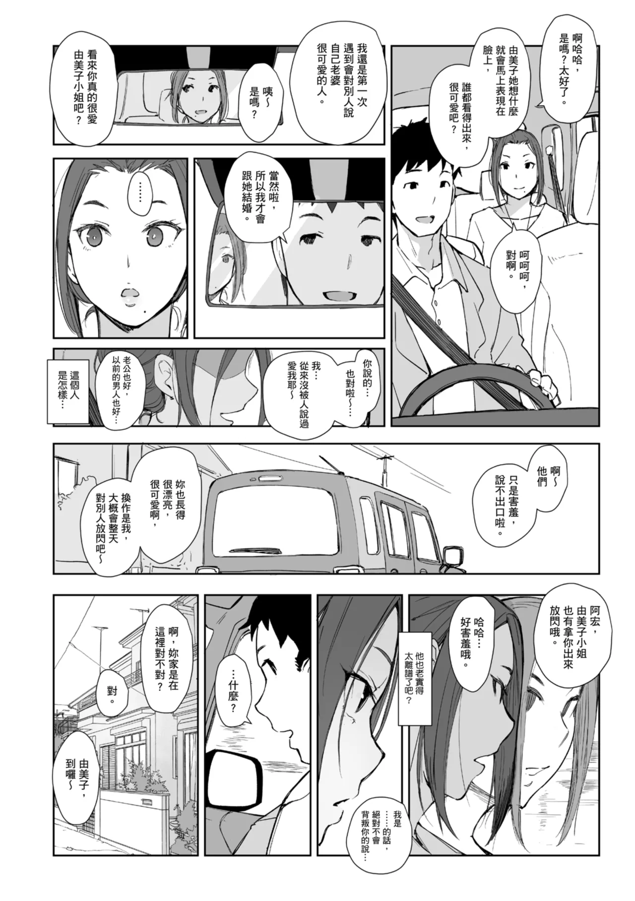 [Arakure]Hitozuma to Netorare Ryokou Ge -Hitozuma ga Ochiyuku Yoru- | 人妻的NTR旅行 下 -人妻淪陷的夜晚-[Chinese] [Digital] Page 152