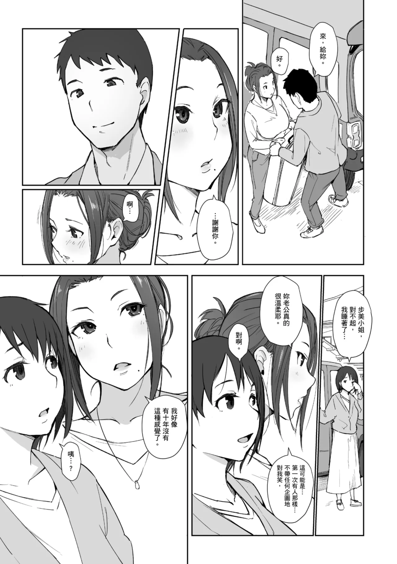 [Arakure]Hitozuma to Netorare Ryokou Ge -Hitozuma ga Ochiyuku Yoru- | 人妻的NTR旅行 下 -人妻淪陷的夜晚-[Chinese] [Digital] Page 153