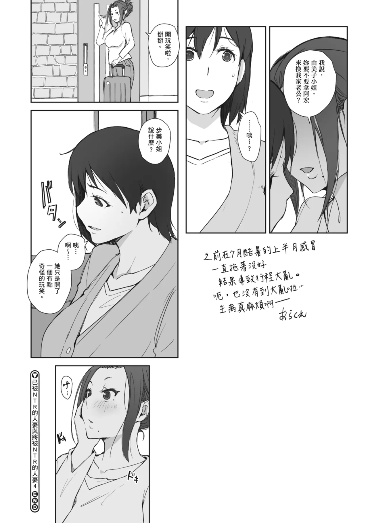 [Arakure]Hitozuma to Netorare Ryokou Ge -Hitozuma ga Ochiyuku Yoru- | 人妻的NTR旅行 下 -人妻淪陷的夜晚-[Chinese] [Digital] Page 154