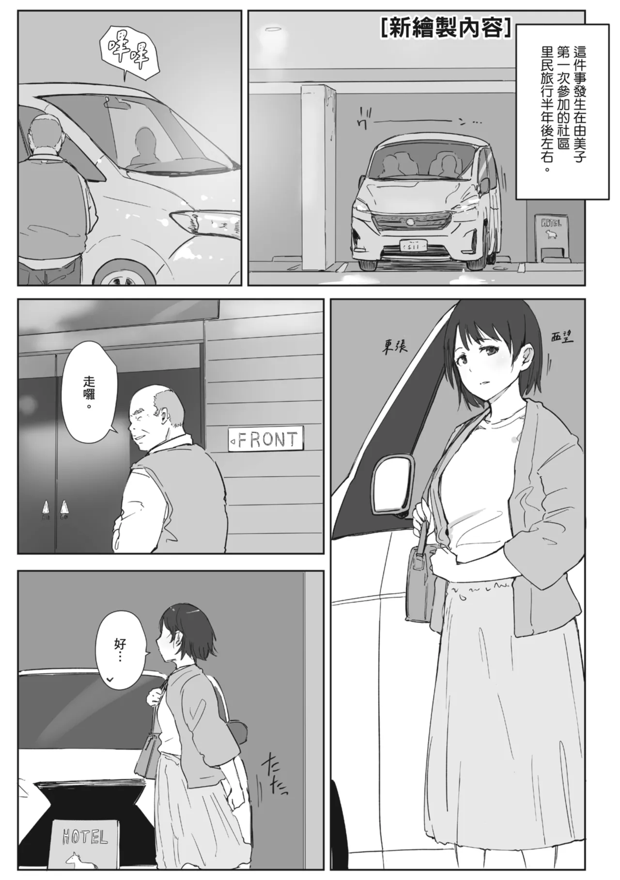 [Arakure]Hitozuma to Netorare Ryokou Ge -Hitozuma ga Ochiyuku Yoru- | 人妻的NTR旅行 下 -人妻淪陷的夜晚-[Chinese] [Digital] Page 155