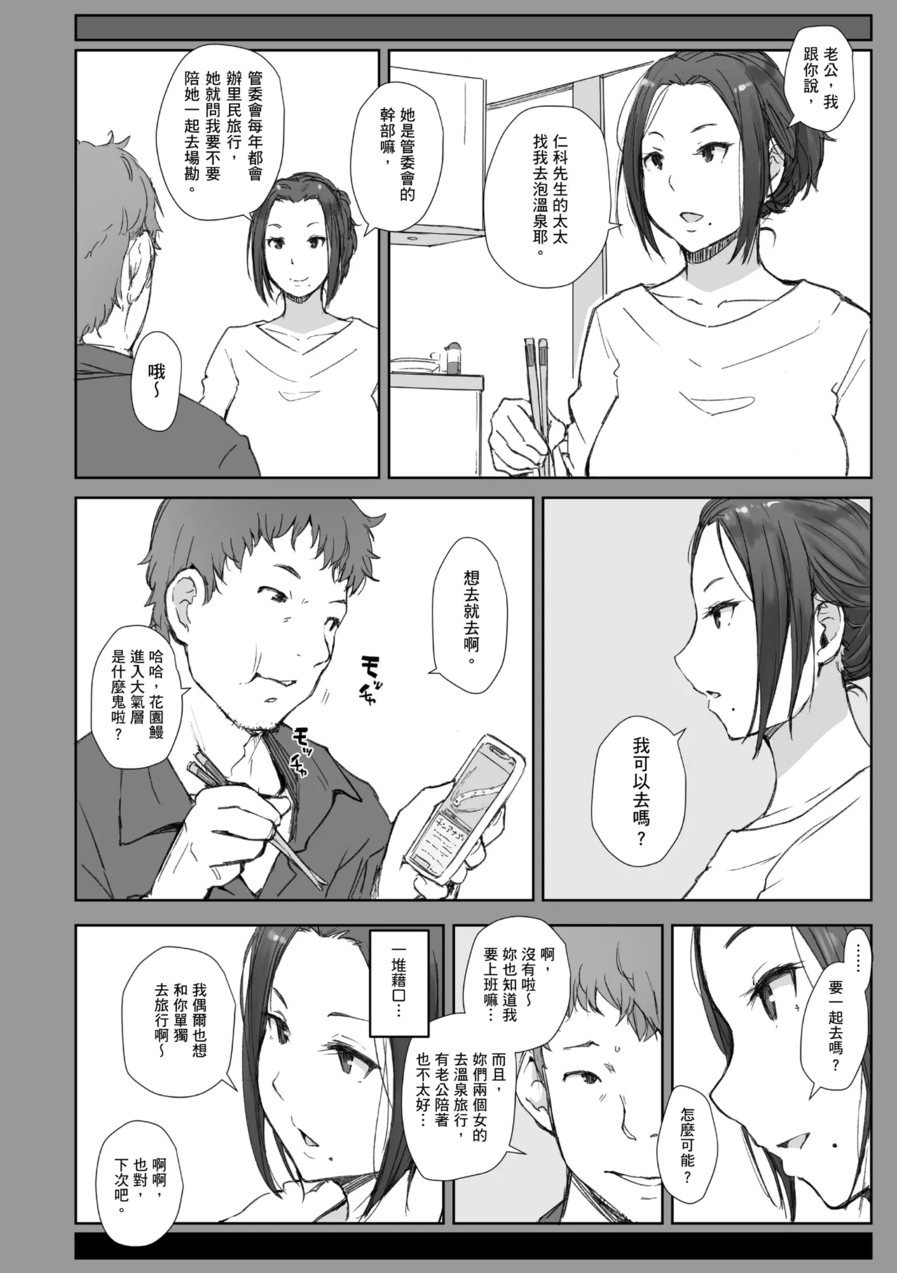 [Arakure]Hitozuma to Netorare Ryokou Ge -Hitozuma ga Ochiyuku Yoru- | 人妻的NTR旅行 下 -人妻淪陷的夜晚-[Chinese] [Digital] Page 16