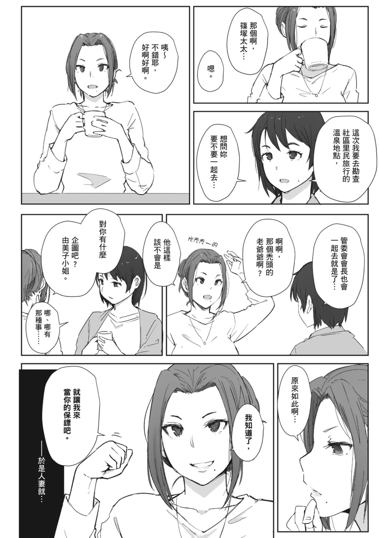 [Arakure]Hitozuma to Netorare Ryokou Ge -Hitozuma ga Ochiyuku Yoru- | 人妻的NTR旅行 下 -人妻淪陷的夜晚-[Chinese] [Digital] Page 160