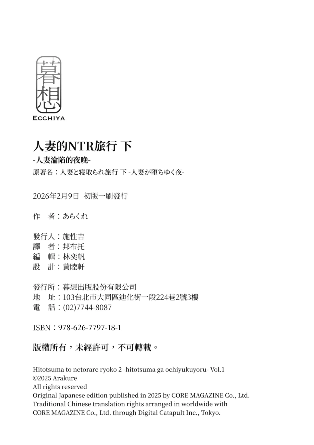 [Arakure]Hitozuma to Netorare Ryokou Ge -Hitozuma ga Ochiyuku Yoru- | 人妻的NTR旅行 下 -人妻淪陷的夜晚-[Chinese] [Digital] Page 166