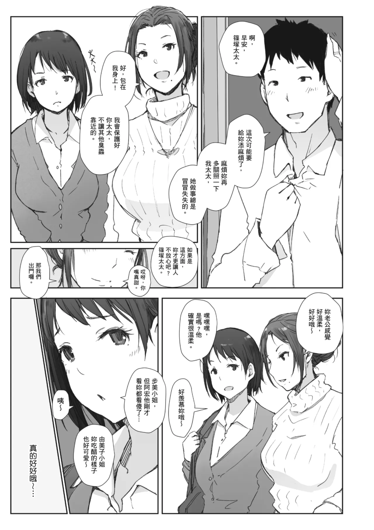 [Arakure]Hitozuma to Netorare Ryokou Ge -Hitozuma ga Ochiyuku Yoru- | 人妻的NTR旅行 下 -人妻淪陷的夜晚-[Chinese] [Digital] Page 17