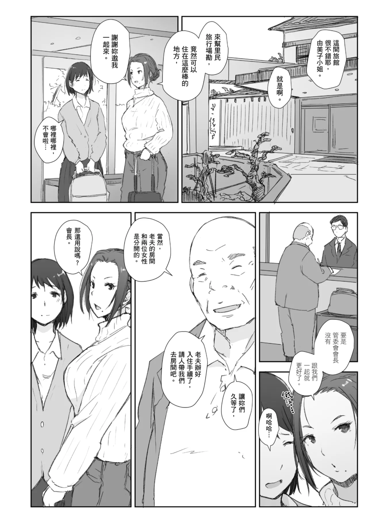 [Arakure]Hitozuma to Netorare Ryokou Ge -Hitozuma ga Ochiyuku Yoru- | 人妻的NTR旅行 下 -人妻淪陷的夜晚-[Chinese] [Digital] Page 18
