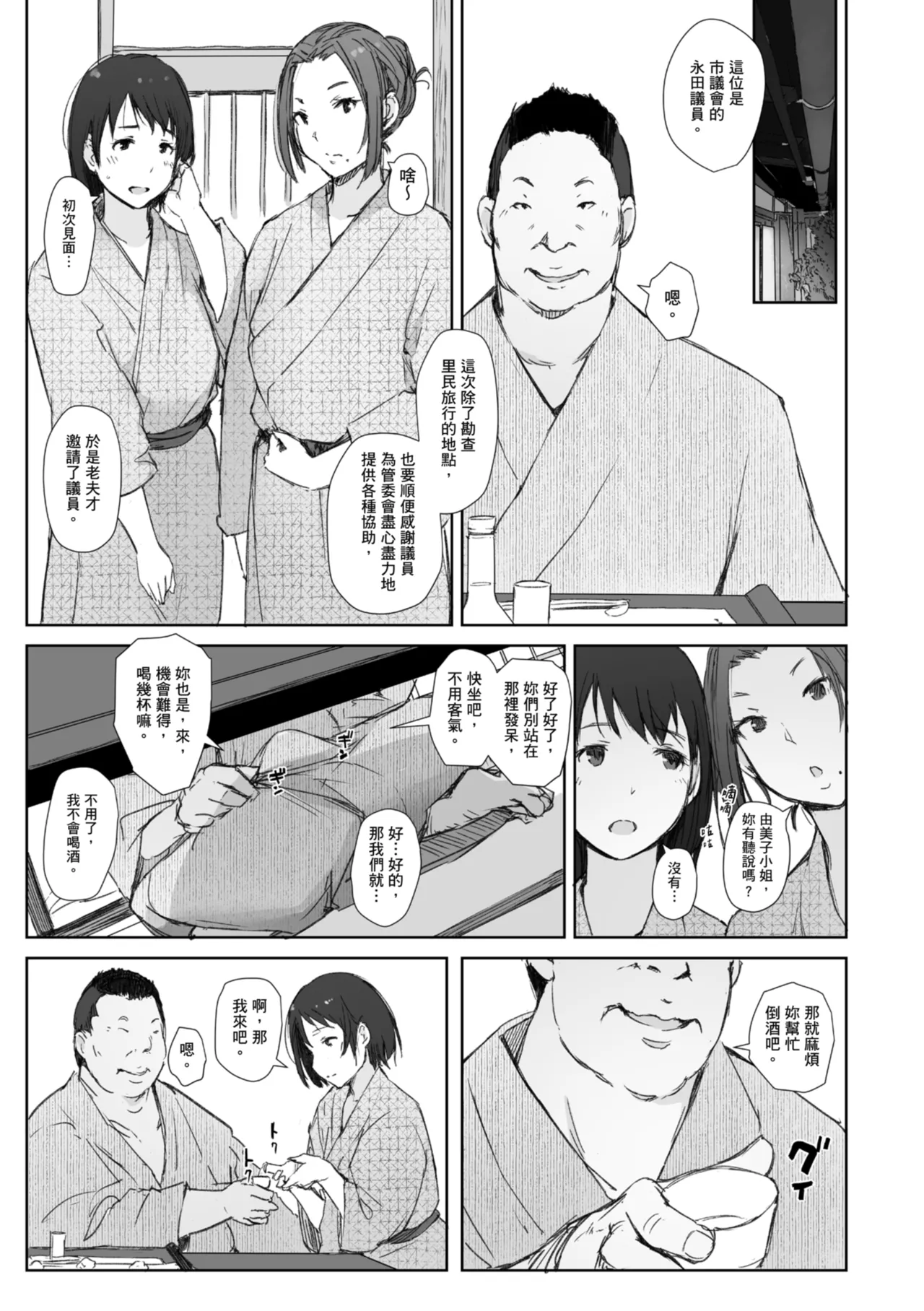 [Arakure]Hitozuma to Netorare Ryokou Ge -Hitozuma ga Ochiyuku Yoru- | 人妻的NTR旅行 下 -人妻淪陷的夜晚-[Chinese] [Digital] Page 21