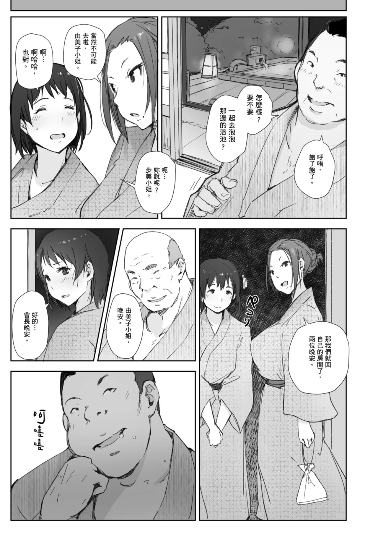 [Arakure]Hitozuma to Netorare Ryokou Ge -Hitozuma ga Ochiyuku Yoru- | 人妻的NTR旅行 下 -人妻淪陷的夜晚-[Chinese] [Digital] Page 23