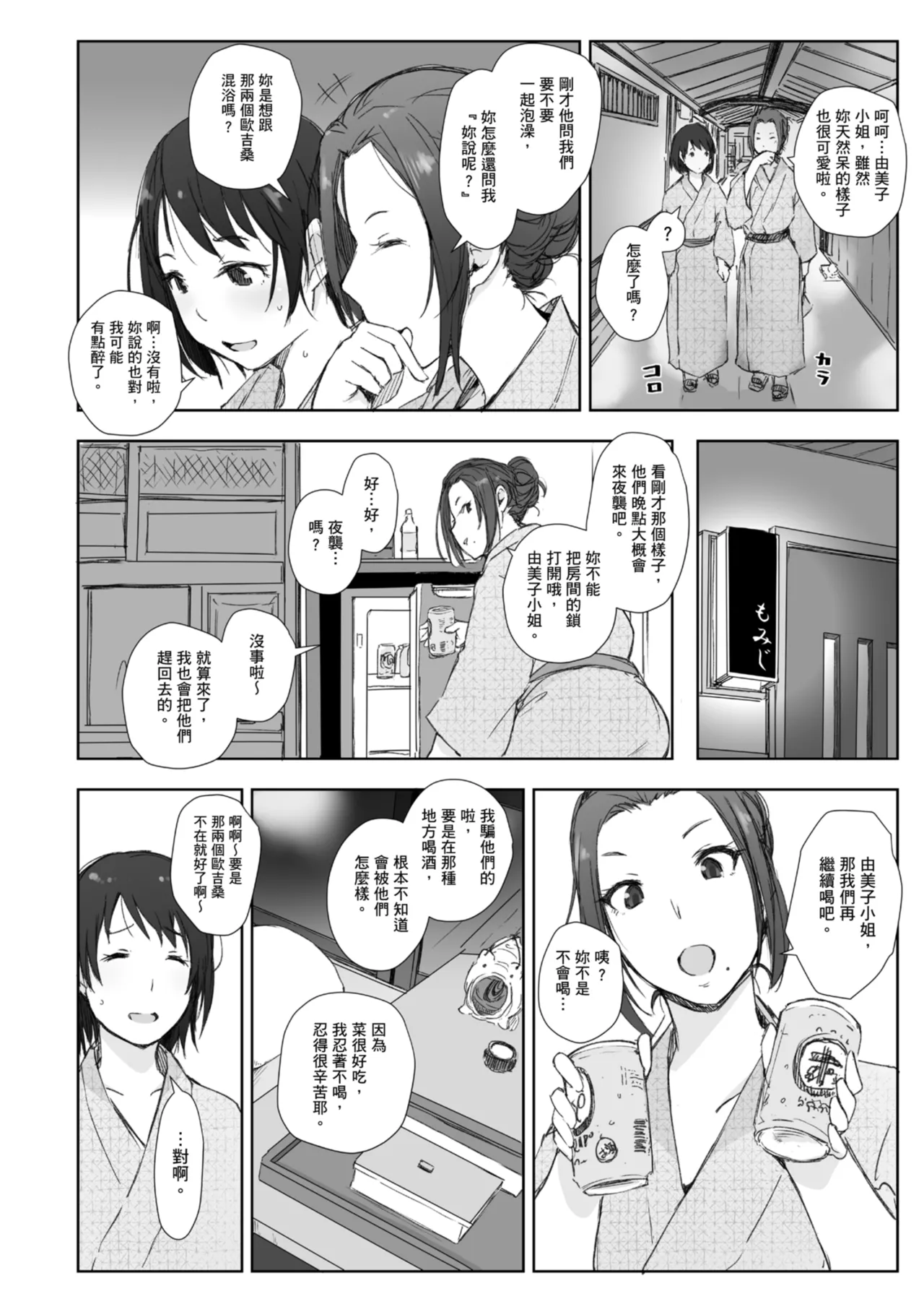 [Arakure]Hitozuma to Netorare Ryokou Ge -Hitozuma ga Ochiyuku Yoru- | 人妻的NTR旅行 下 -人妻淪陷的夜晚-[Chinese] [Digital] Page 24