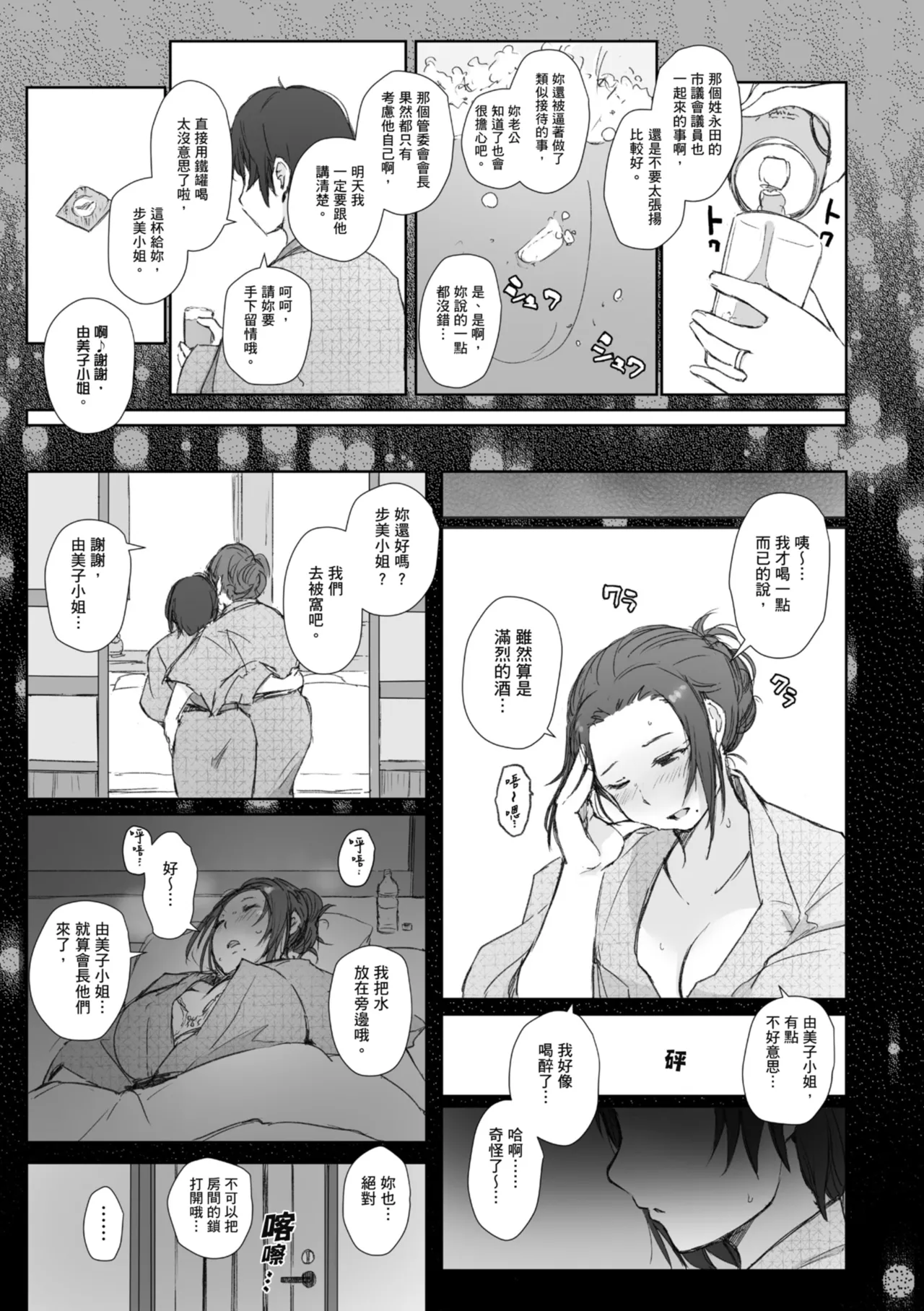[Arakure]Hitozuma to Netorare Ryokou Ge -Hitozuma ga Ochiyuku Yoru- | 人妻的NTR旅行 下 -人妻淪陷的夜晚-[Chinese] [Digital] Page 25