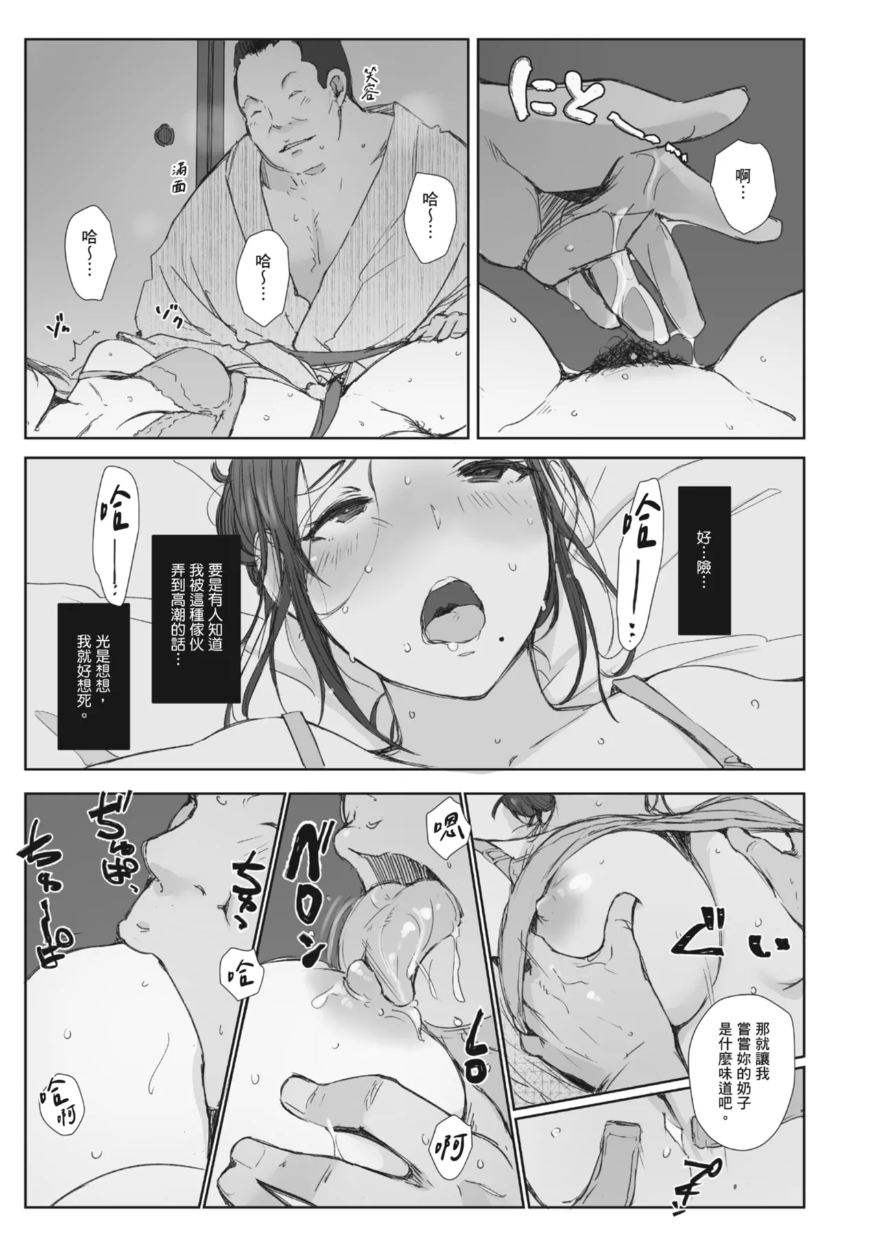 [Arakure]Hitozuma to Netorare Ryokou Ge -Hitozuma ga Ochiyuku Yoru- | 人妻的NTR旅行 下 -人妻淪陷的夜晚-[Chinese] [Digital] Page 31