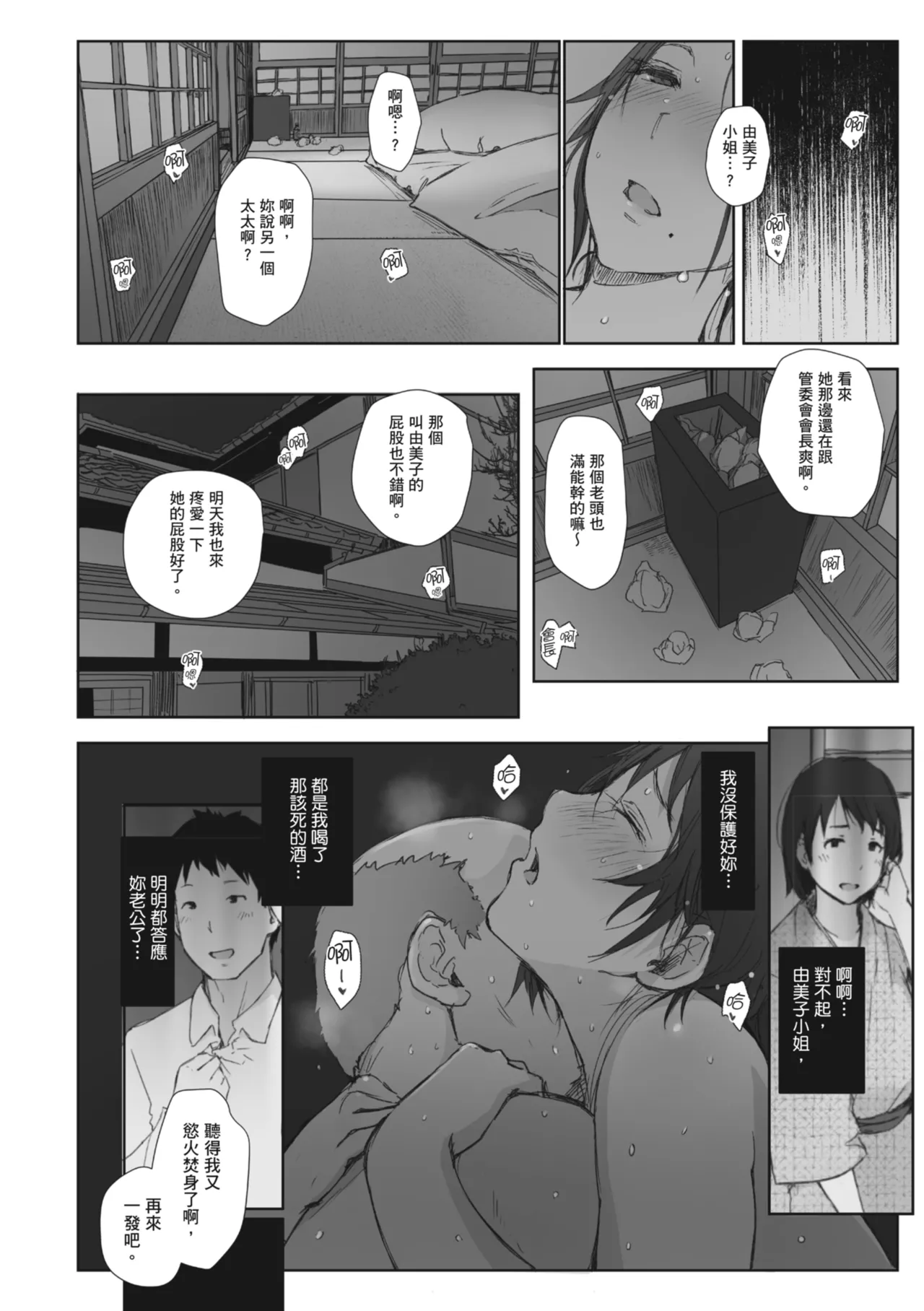 [Arakure]Hitozuma to Netorare Ryokou Ge -Hitozuma ga Ochiyuku Yoru- | 人妻的NTR旅行 下 -人妻淪陷的夜晚-[Chinese] [Digital] Page 46