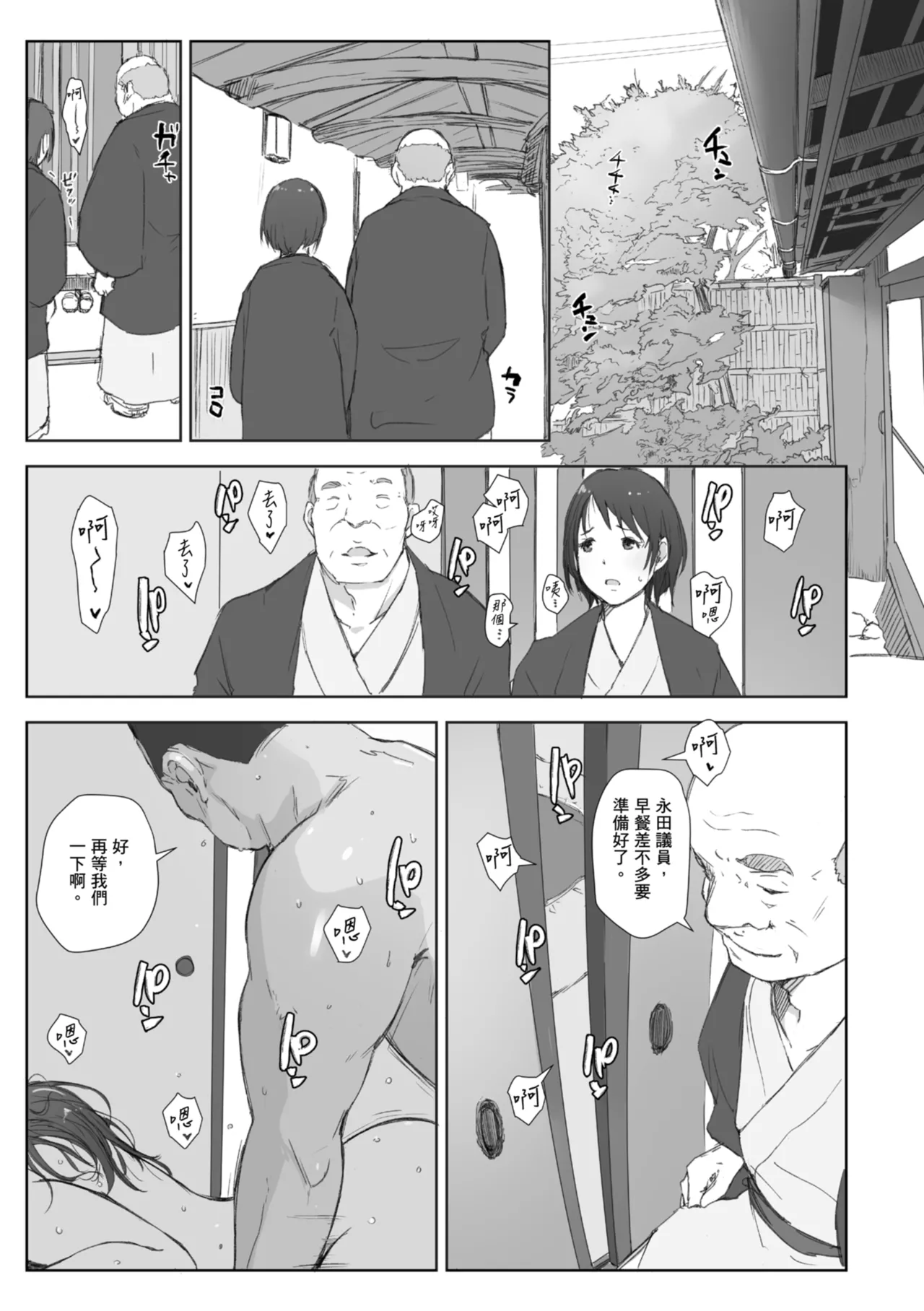 [Arakure]Hitozuma to Netorare Ryokou Ge -Hitozuma ga Ochiyuku Yoru- | 人妻的NTR旅行 下 -人妻淪陷的夜晚-[Chinese] [Digital] Page 47