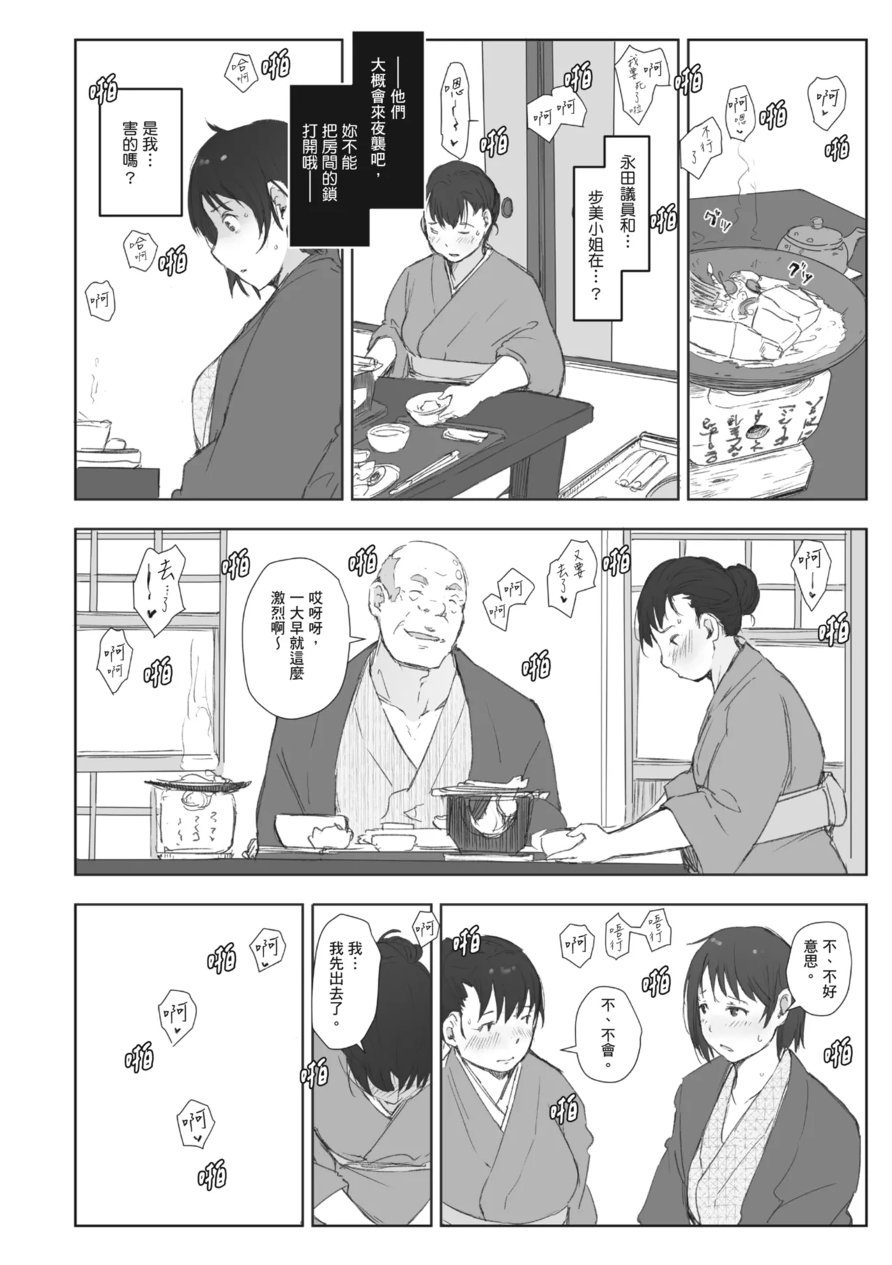 [Arakure]Hitozuma to Netorare Ryokou Ge -Hitozuma ga Ochiyuku Yoru- | 人妻的NTR旅行 下 -人妻淪陷的夜晚-[Chinese] [Digital] Page 48
