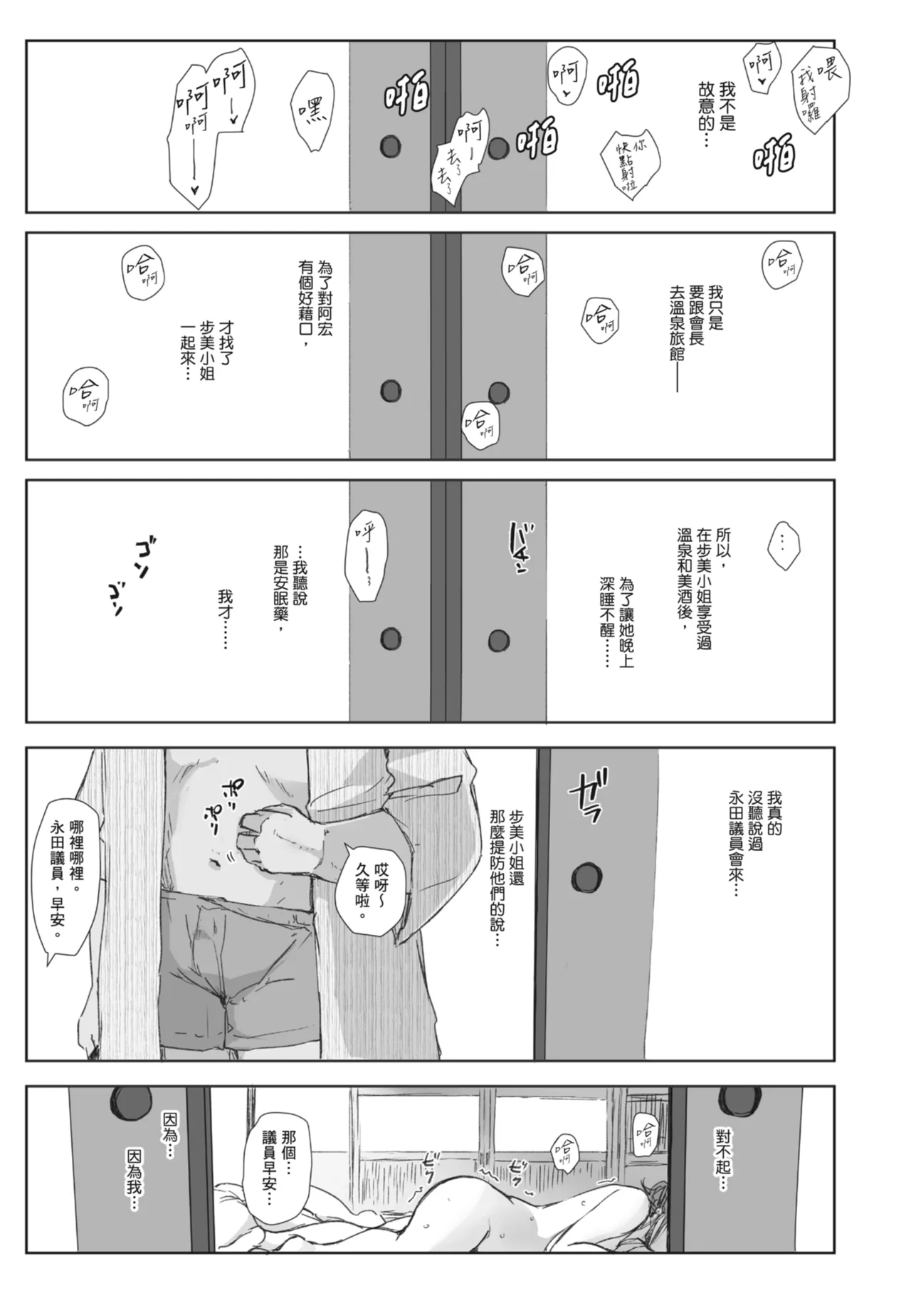 [Arakure]Hitozuma to Netorare Ryokou Ge -Hitozuma ga Ochiyuku Yoru- | 人妻的NTR旅行 下 -人妻淪陷的夜晚-[Chinese] [Digital] Page 49