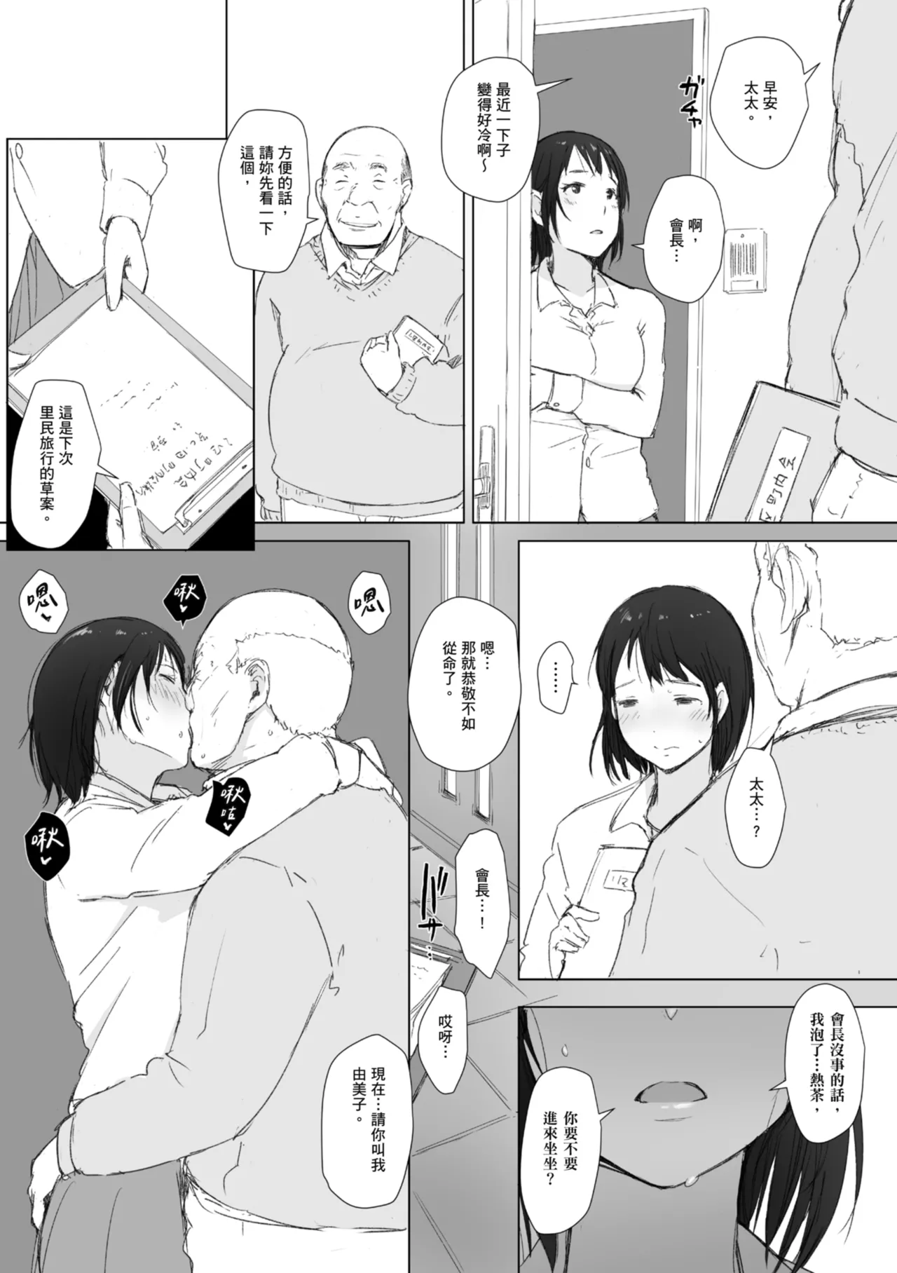 [Arakure]Hitozuma to Netorare Ryokou Ge -Hitozuma ga Ochiyuku Yoru- | 人妻的NTR旅行 下 -人妻淪陷的夜晚-[Chinese] [Digital] Page 52