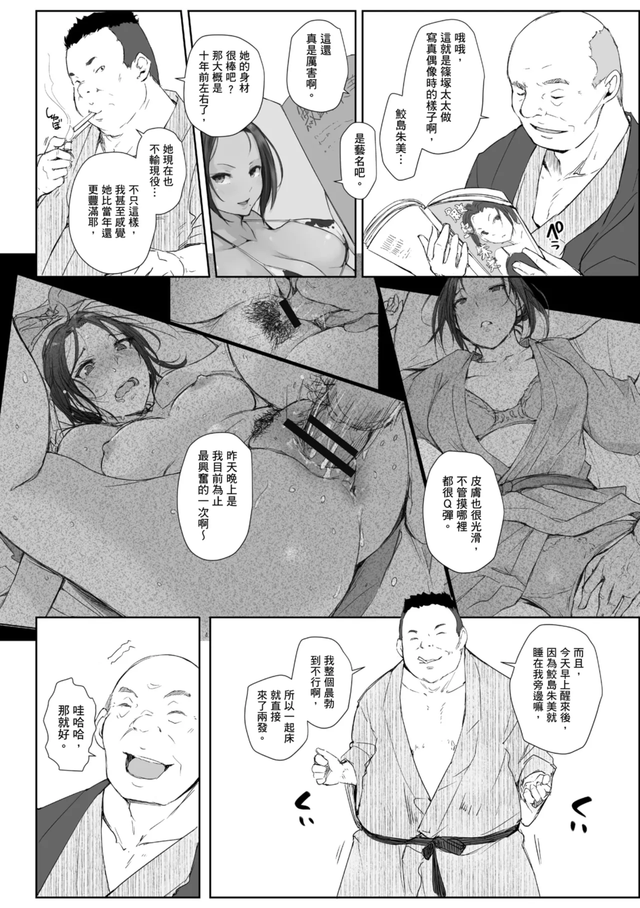 [Arakure]Hitozuma to Netorare Ryokou Ge -Hitozuma ga Ochiyuku Yoru- | 人妻的NTR旅行 下 -人妻淪陷的夜晚-[Chinese] [Digital] Page 66