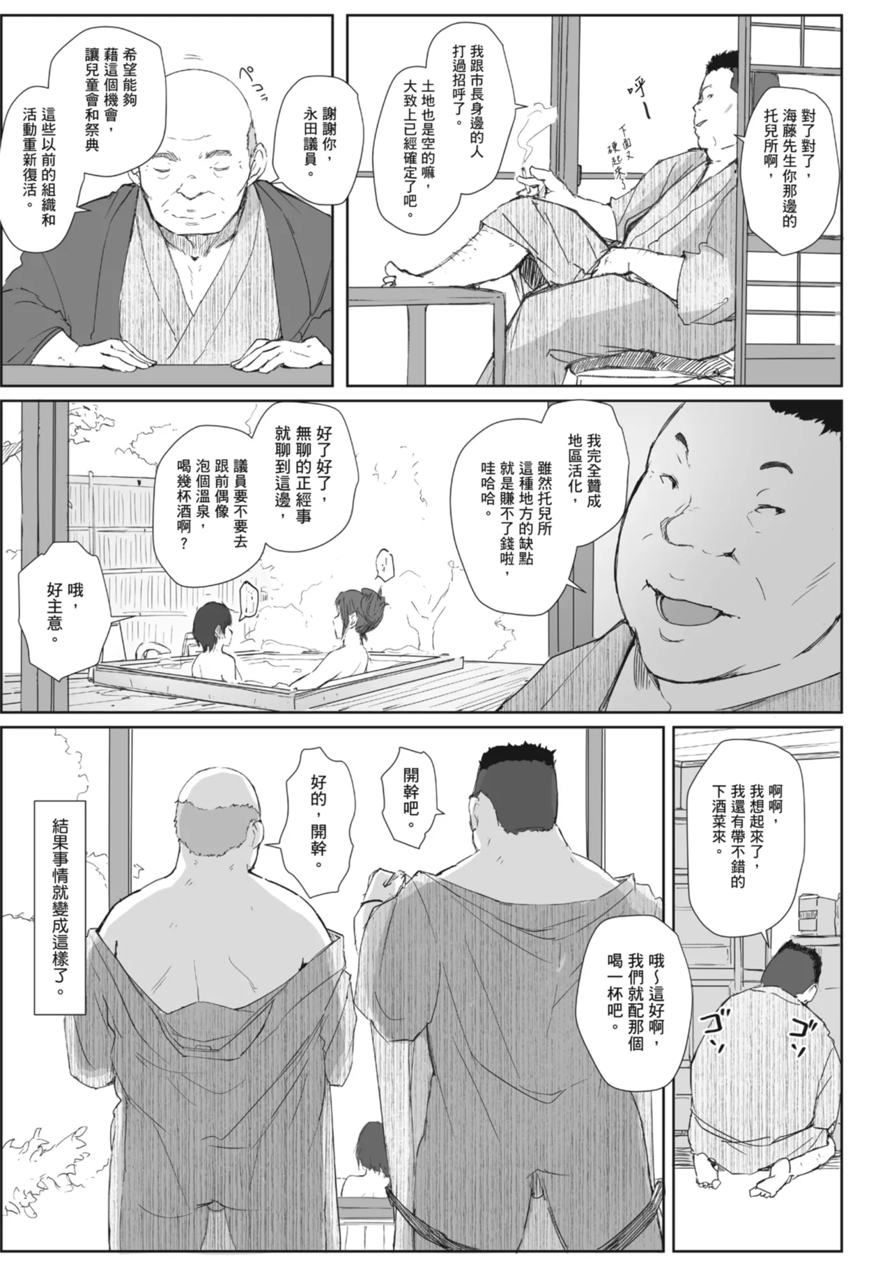 [Arakure]Hitozuma to Netorare Ryokou Ge -Hitozuma ga Ochiyuku Yoru- | 人妻的NTR旅行 下 -人妻淪陷的夜晚-[Chinese] [Digital] Page 67