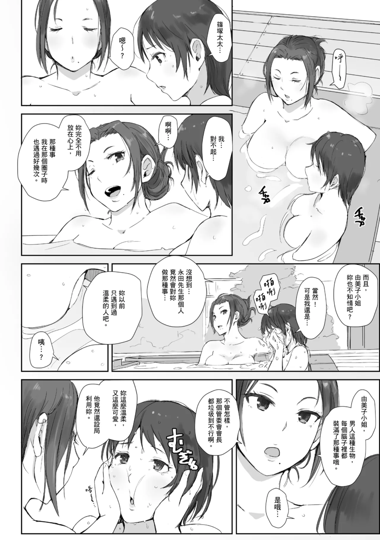 [Arakure]Hitozuma to Netorare Ryokou Ge -Hitozuma ga Ochiyuku Yoru- | 人妻的NTR旅行 下 -人妻淪陷的夜晚-[Chinese] [Digital] Page 68