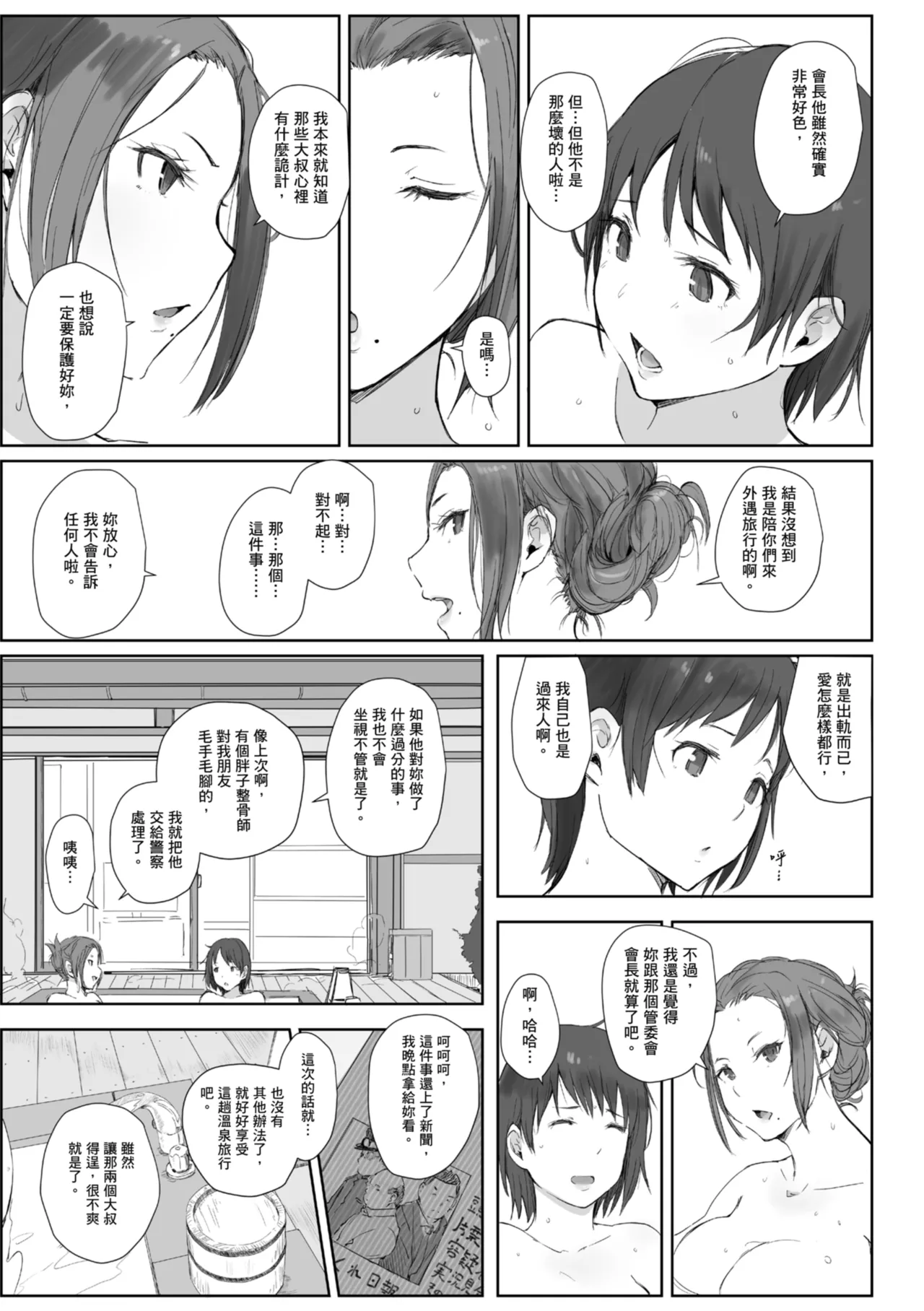 [Arakure]Hitozuma to Netorare Ryokou Ge -Hitozuma ga Ochiyuku Yoru- | 人妻的NTR旅行 下 -人妻淪陷的夜晚-[Chinese] [Digital] Page 69