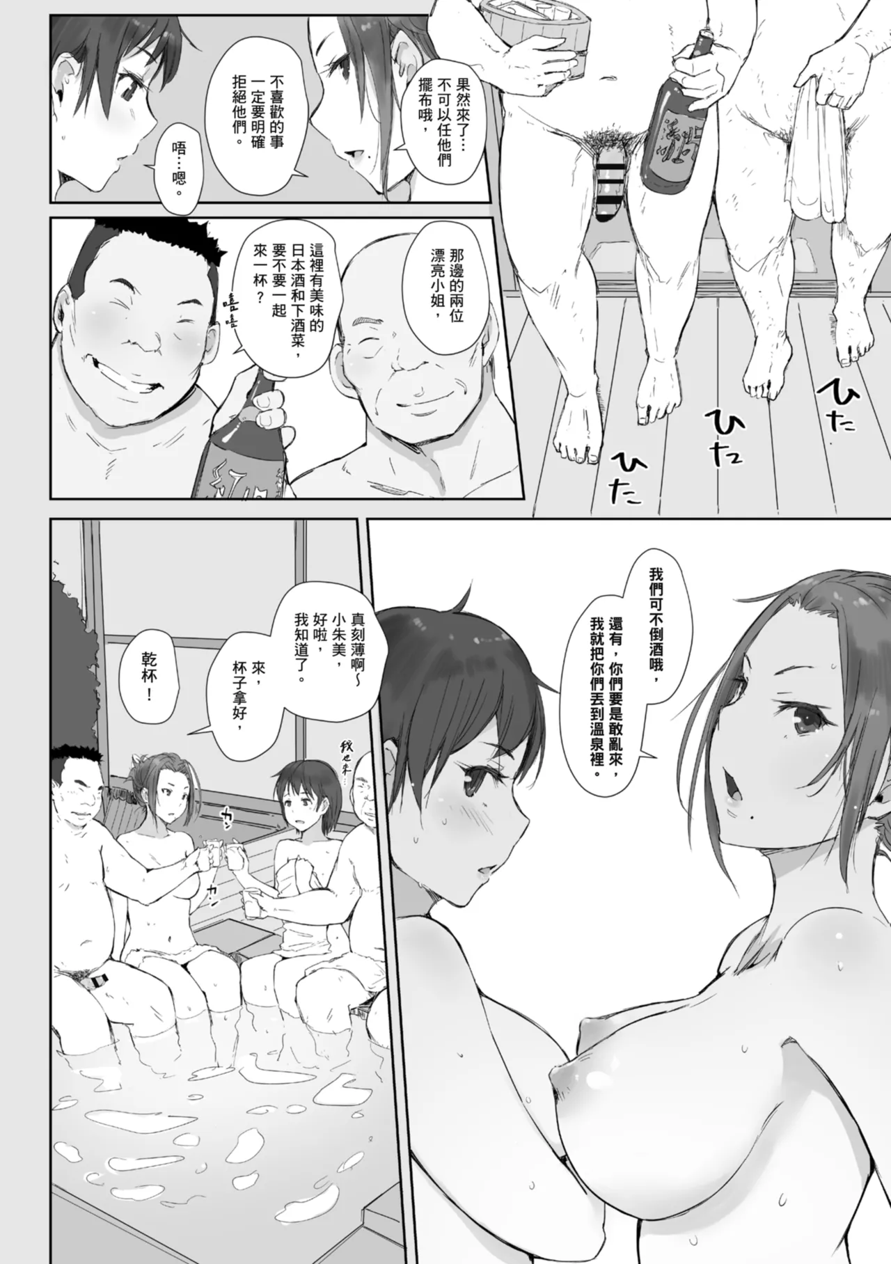 [Arakure]Hitozuma to Netorare Ryokou Ge -Hitozuma ga Ochiyuku Yoru- | 人妻的NTR旅行 下 -人妻淪陷的夜晚-[Chinese] [Digital] Page 72