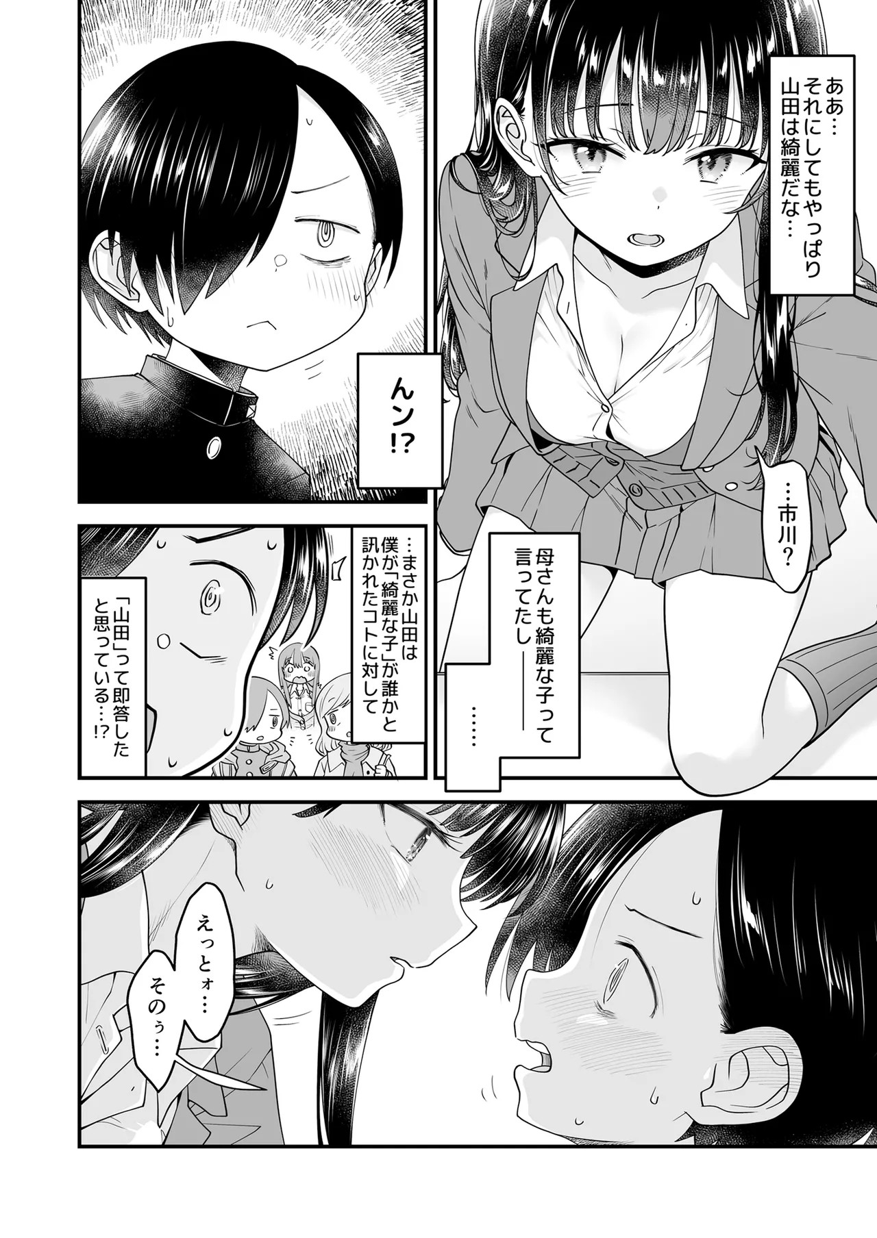 [McNAIL Workshop (Cloth Tsugutoshi)]Anna, Kyou-chan to Naa,(Boku no Kokoro no Yabai Yatsu) [Digital] Page 10