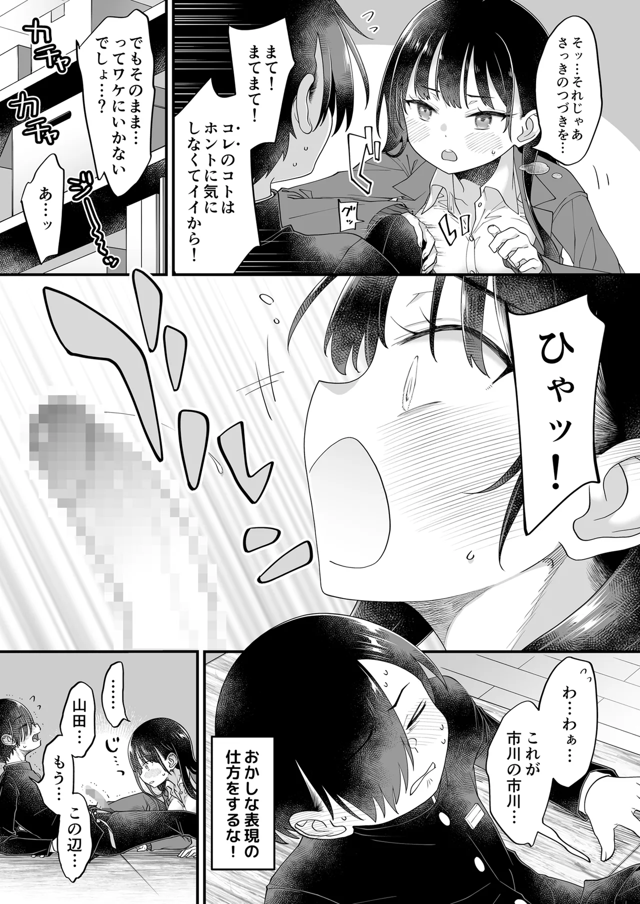 [McNAIL Workshop (Cloth Tsugutoshi)]Anna, Kyou-chan to Naa,(Boku no Kokoro no Yabai Yatsu) [Digital] Page 19