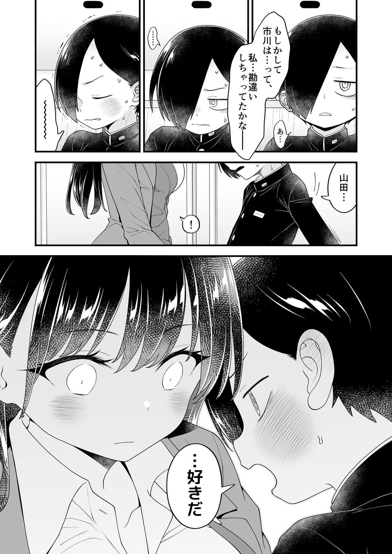[McNAIL Workshop (Cloth Tsugutoshi)]Anna, Kyou-chan to Naa,(Boku no Kokoro no Yabai Yatsu) [Digital] Page 25