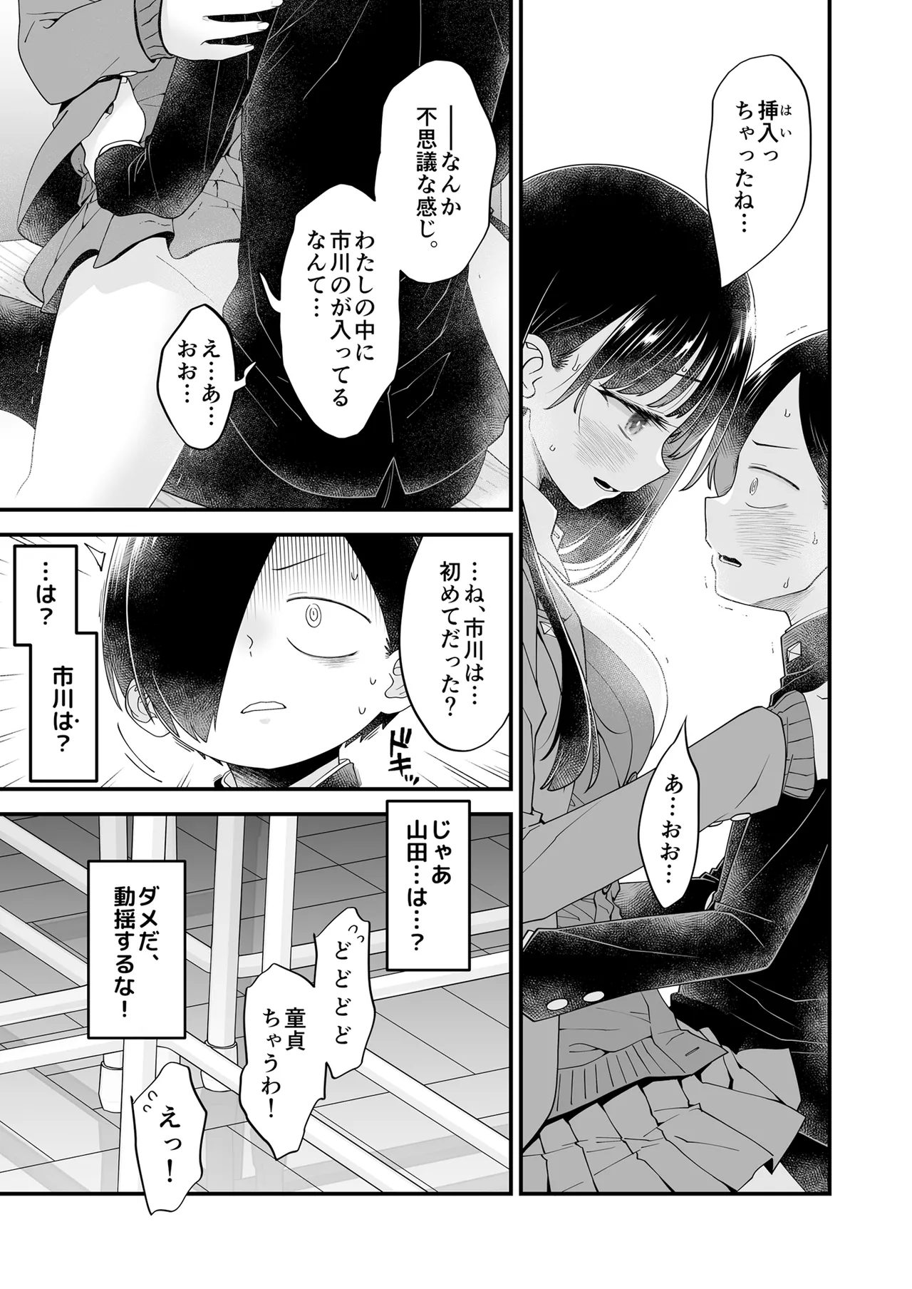 [McNAIL Workshop (Cloth Tsugutoshi)]Anna, Kyou-chan to Naa,(Boku no Kokoro no Yabai Yatsu) [Digital] Page 29