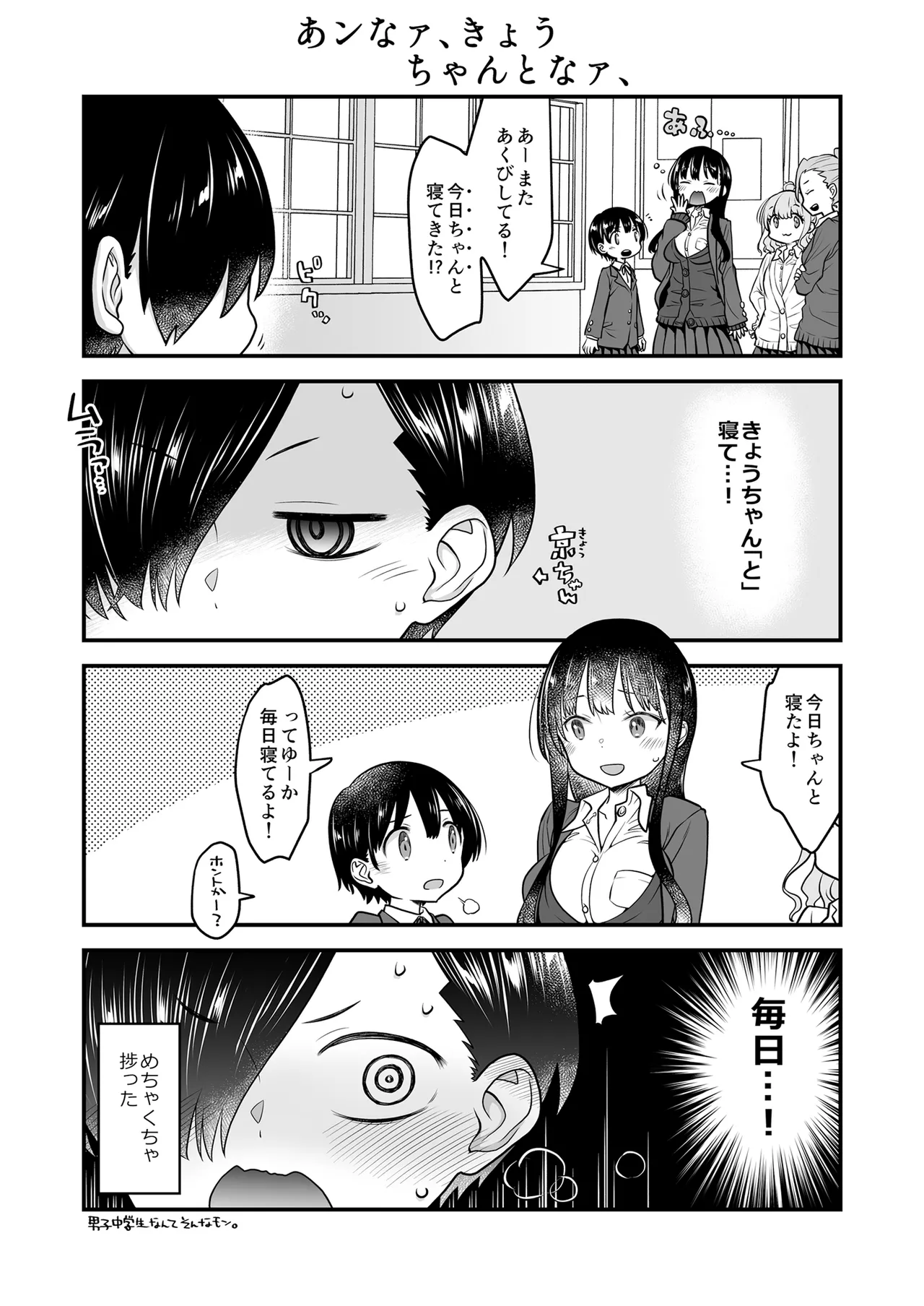[McNAIL Workshop (Cloth Tsugutoshi)]Anna, Kyou-chan to Naa,(Boku no Kokoro no Yabai Yatsu) [Digital] Page 3
