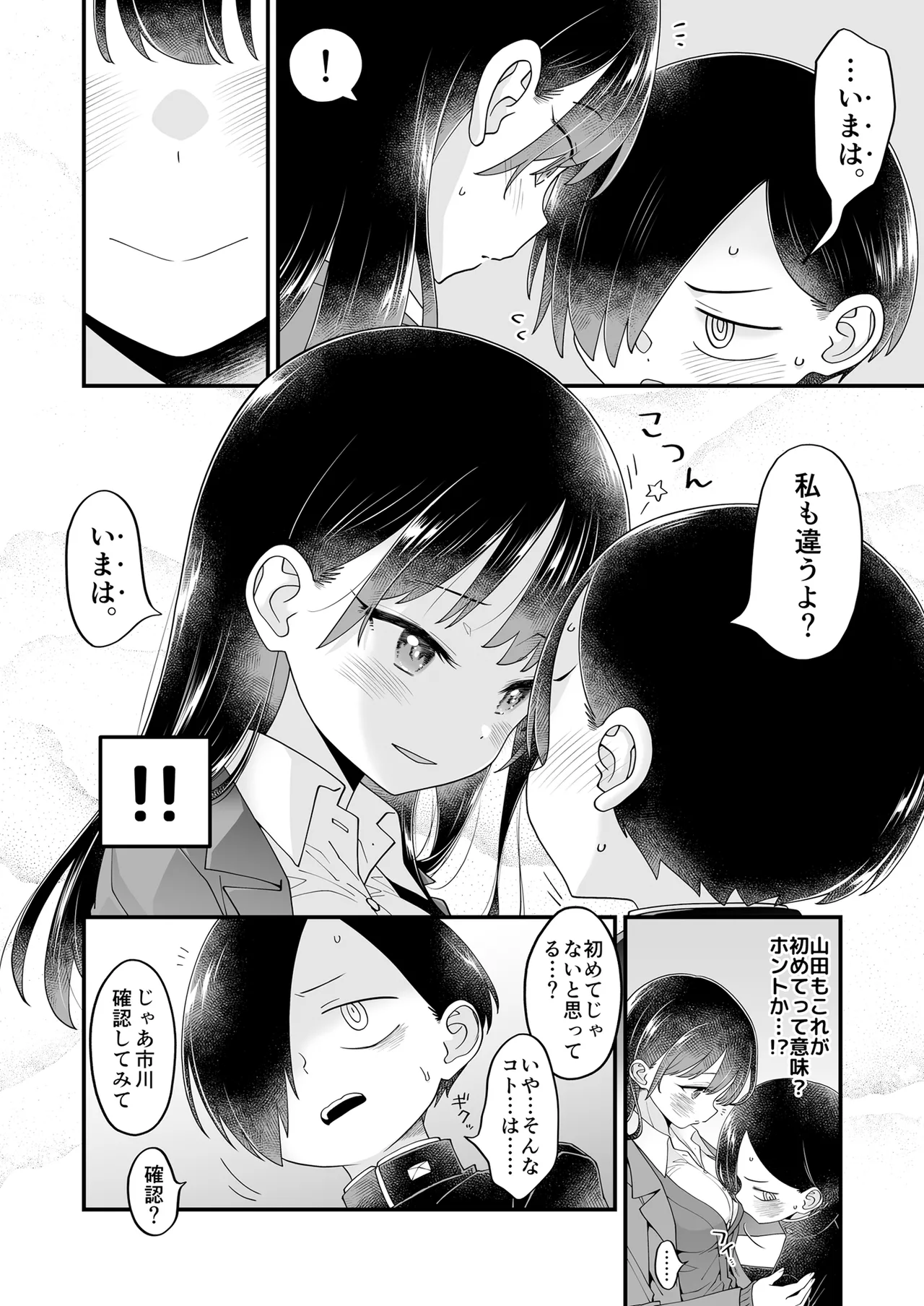 [McNAIL Workshop (Cloth Tsugutoshi)]Anna, Kyou-chan to Naa,(Boku no Kokoro no Yabai Yatsu) [Digital] Page 30