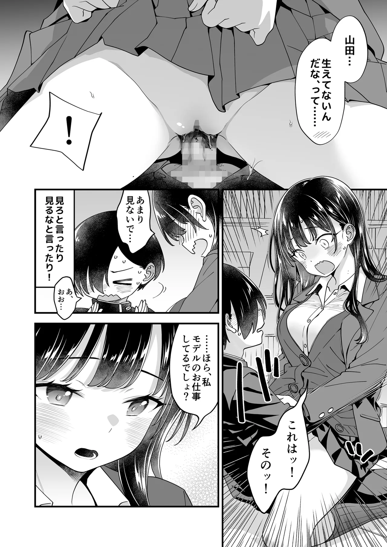 [McNAIL Workshop (Cloth Tsugutoshi)]Anna, Kyou-chan to Naa,(Boku no Kokoro no Yabai Yatsu) [Digital] Page 34