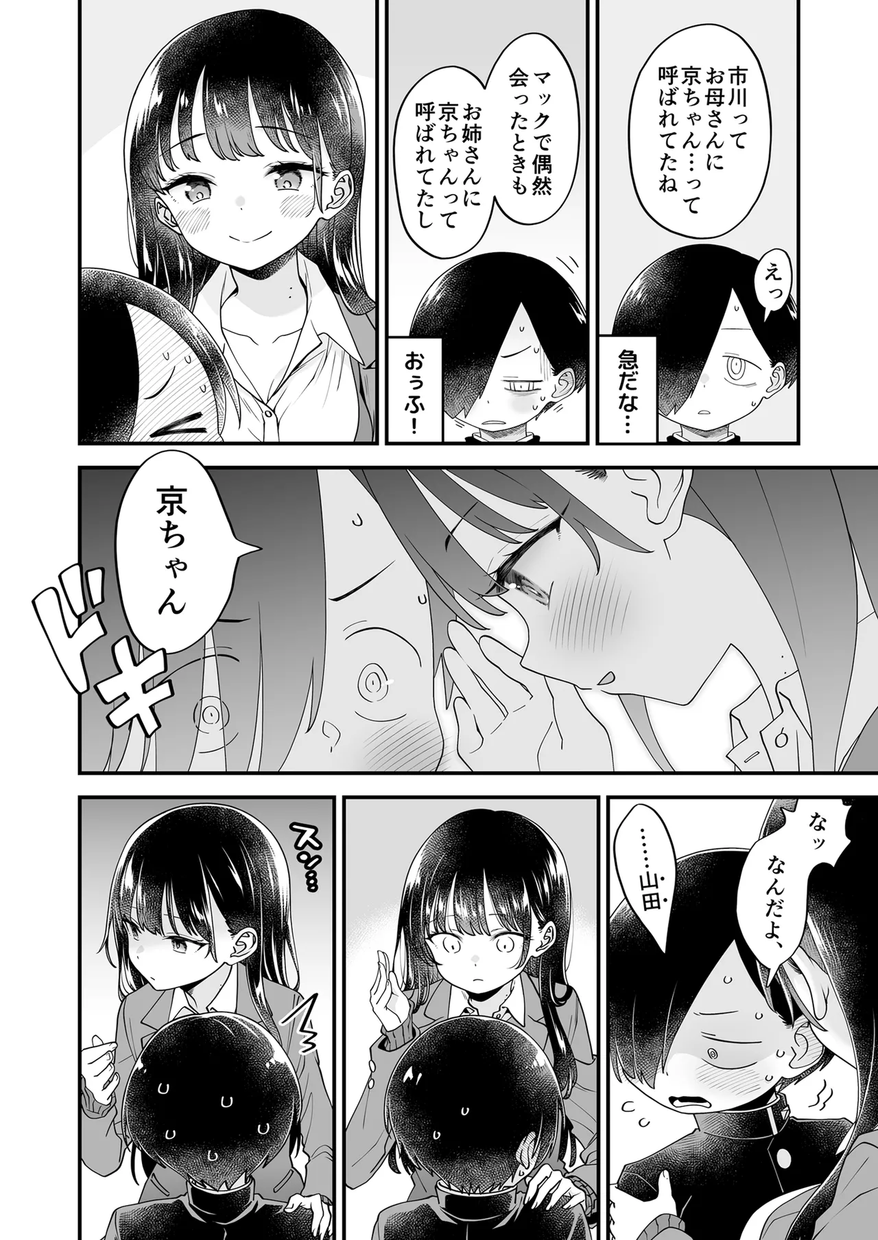 [McNAIL Workshop (Cloth Tsugutoshi)]Anna, Kyou-chan to Naa,(Boku no Kokoro no Yabai Yatsu) [Digital] Page 36