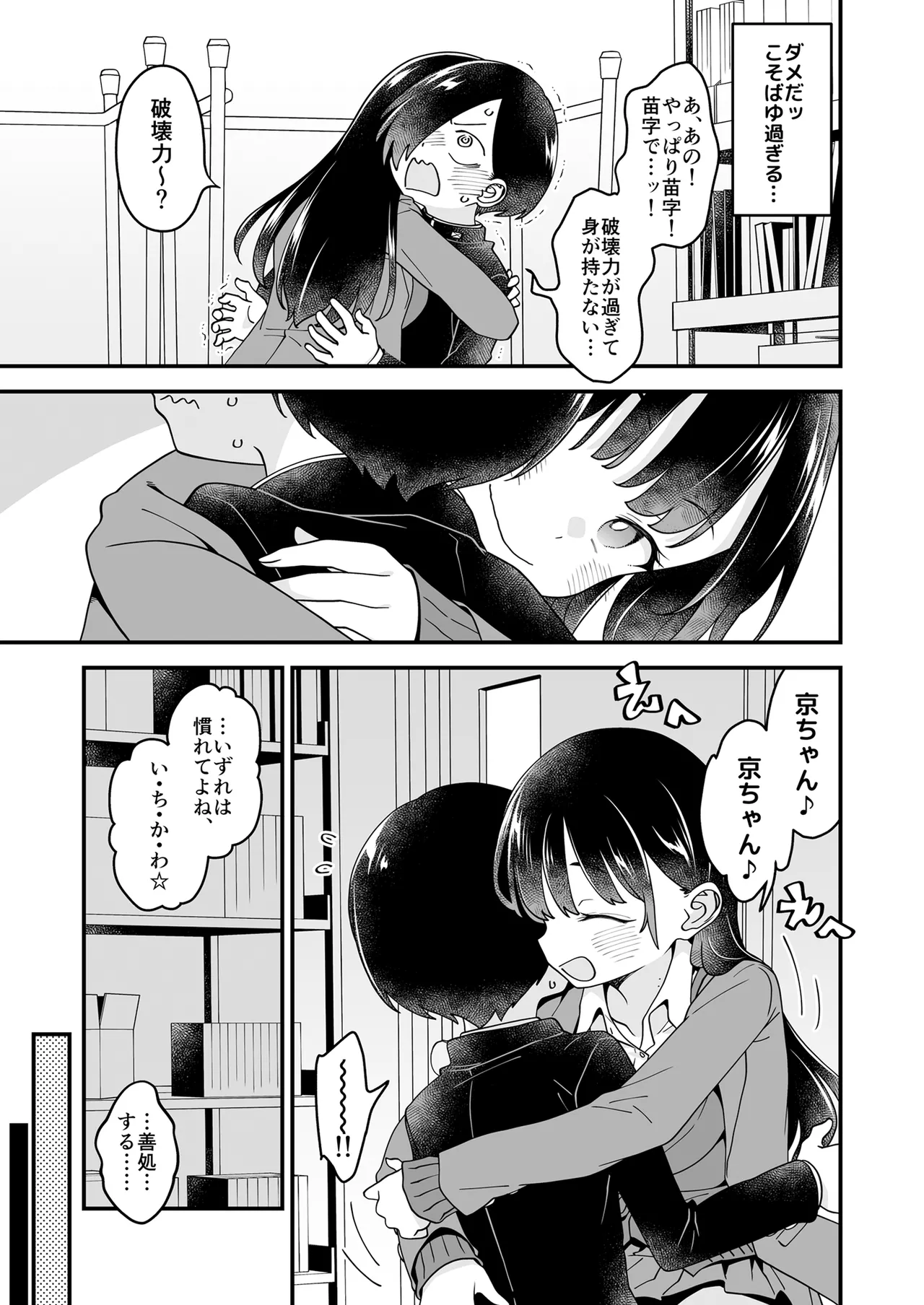 [McNAIL Workshop (Cloth Tsugutoshi)]Anna, Kyou-chan to Naa,(Boku no Kokoro no Yabai Yatsu) [Digital] Page 39