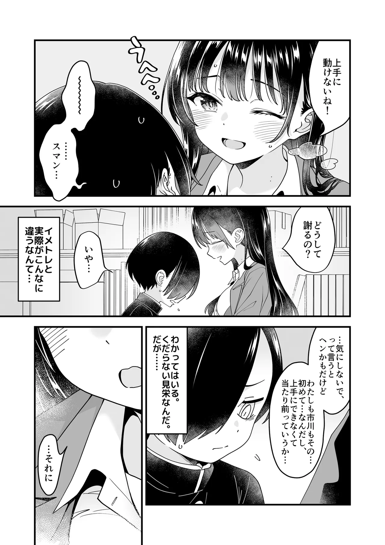 [McNAIL Workshop (Cloth Tsugutoshi)]Anna, Kyou-chan to Naa,(Boku no Kokoro no Yabai Yatsu) [Digital] Page 41