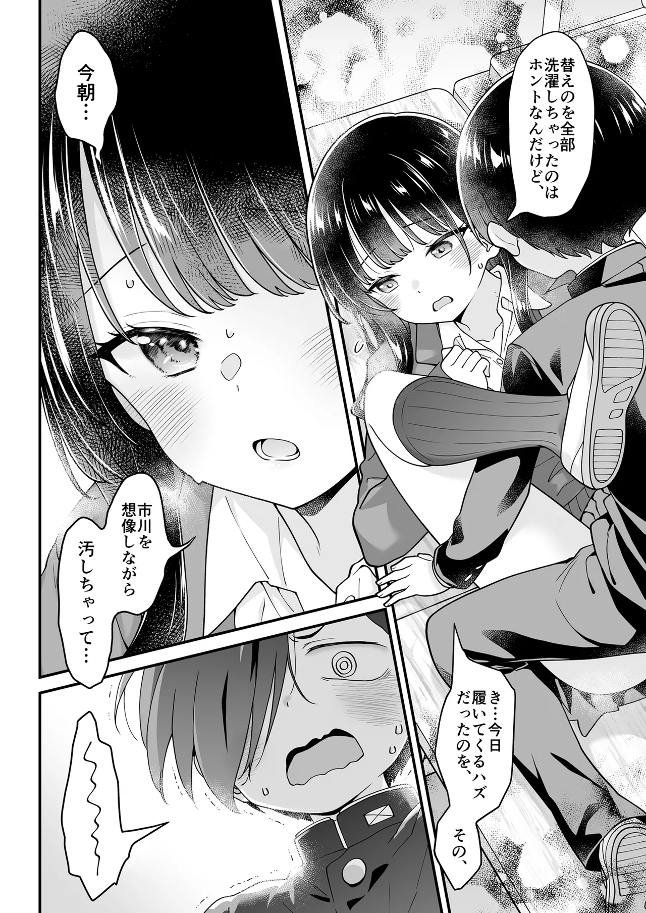 [McNAIL Workshop (Cloth Tsugutoshi)]Anna, Kyou-chan to Naa,(Boku no Kokoro no Yabai Yatsu) [Digital] Page 46