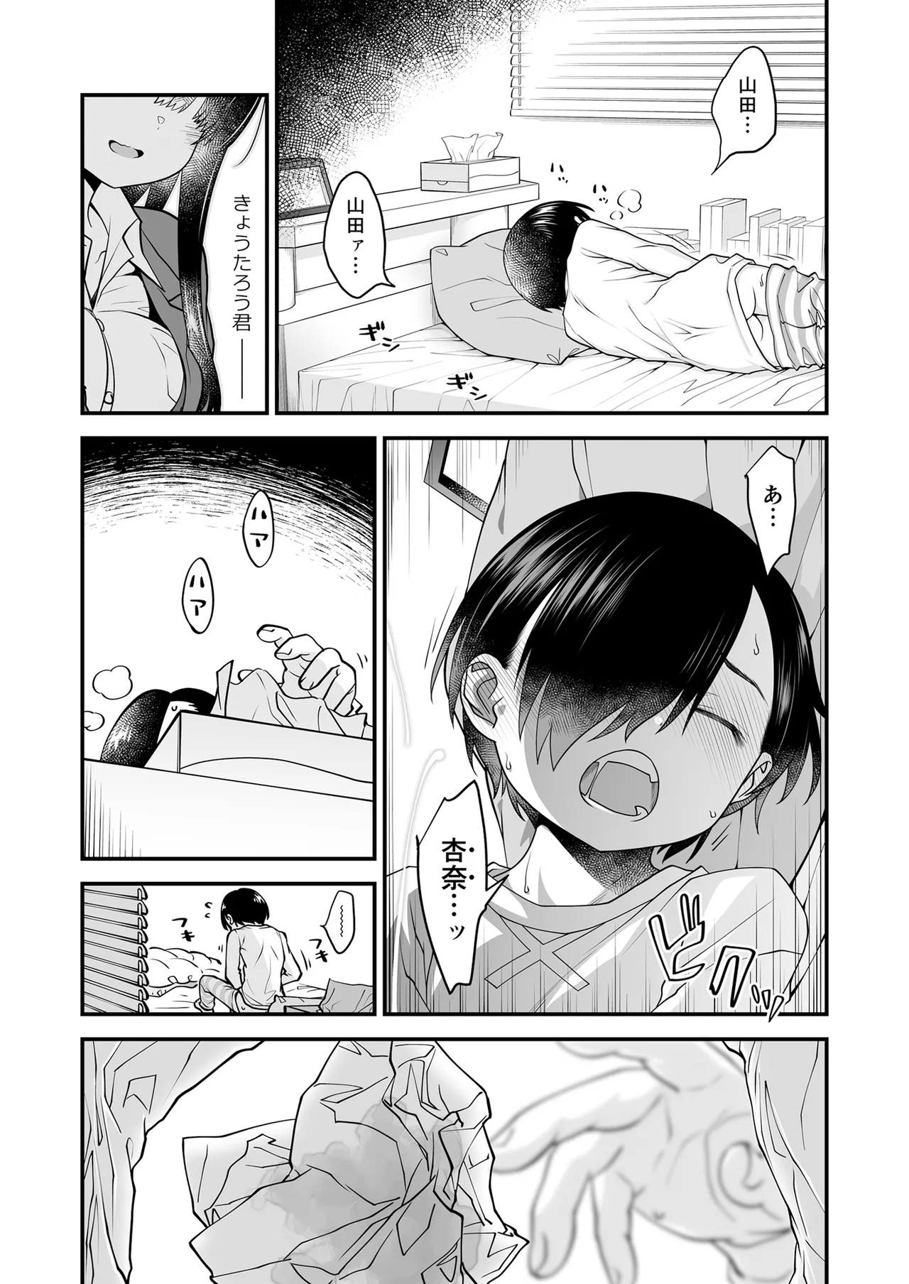 [McNAIL Workshop (Cloth Tsugutoshi)]Anna, Kyou-chan to Naa,(Boku no Kokoro no Yabai Yatsu) [Digital] Page 6