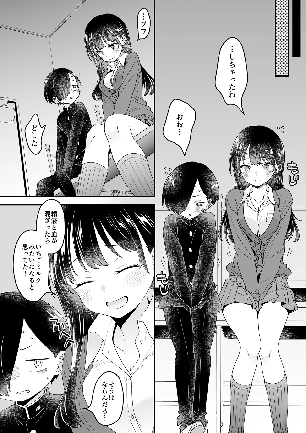 [McNAIL Workshop (Cloth Tsugutoshi)]Anna, Kyou-chan to Naa,(Boku no Kokoro no Yabai Yatsu) [Digital] Page 60