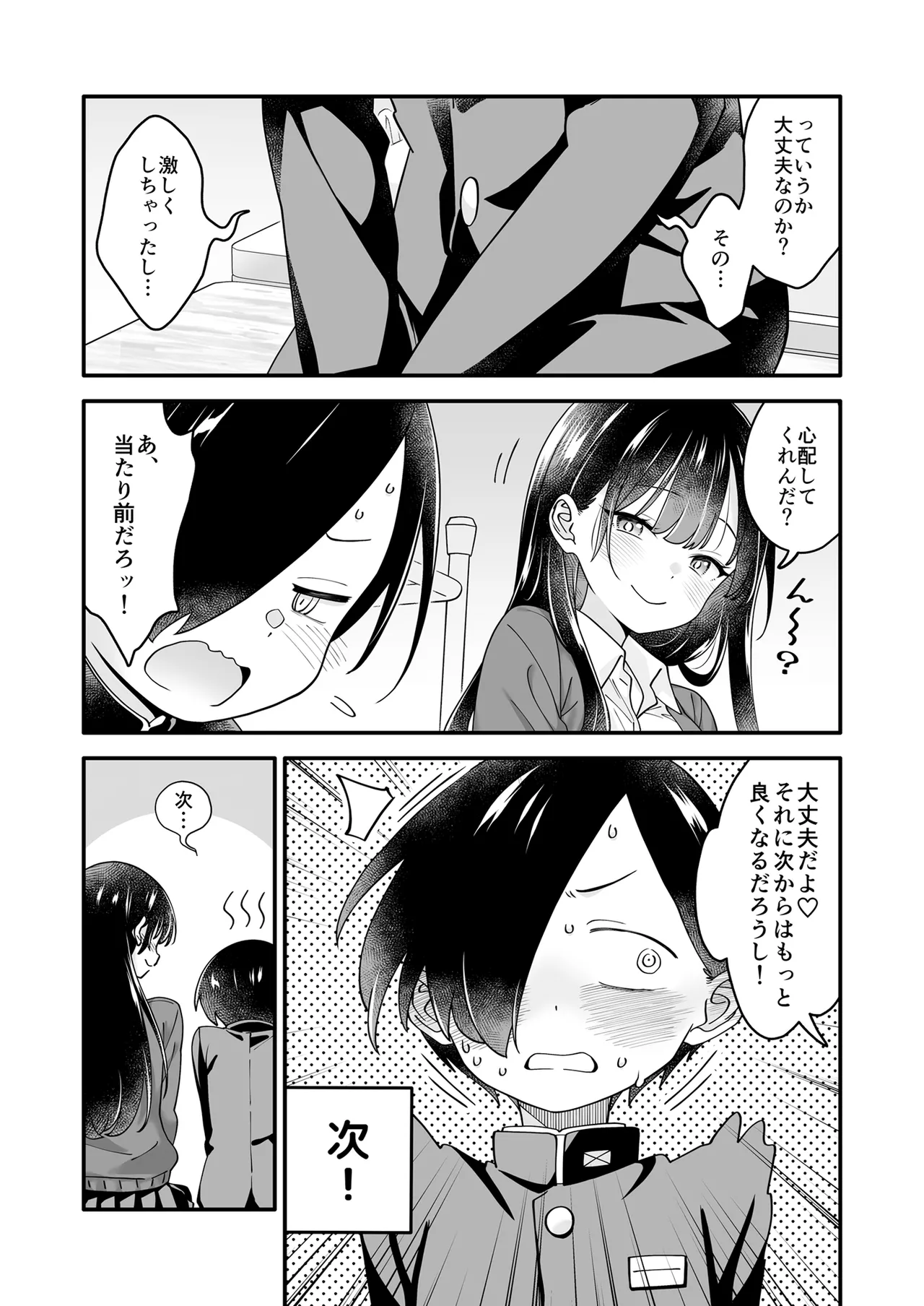 [McNAIL Workshop (Cloth Tsugutoshi)]Anna, Kyou-chan to Naa,(Boku no Kokoro no Yabai Yatsu) [Digital] Page 61