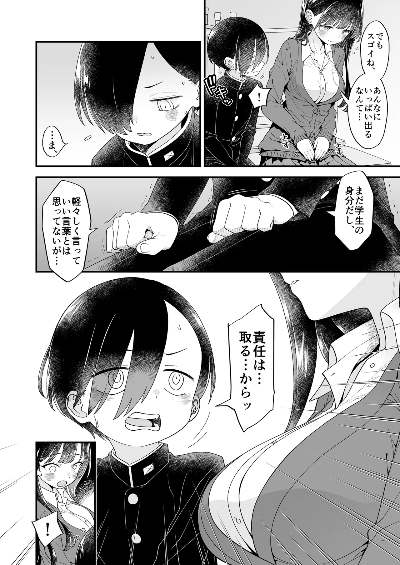 [McNAIL Workshop (Cloth Tsugutoshi)]Anna, Kyou-chan to Naa,(Boku no Kokoro no Yabai Yatsu) [Digital] Page 62