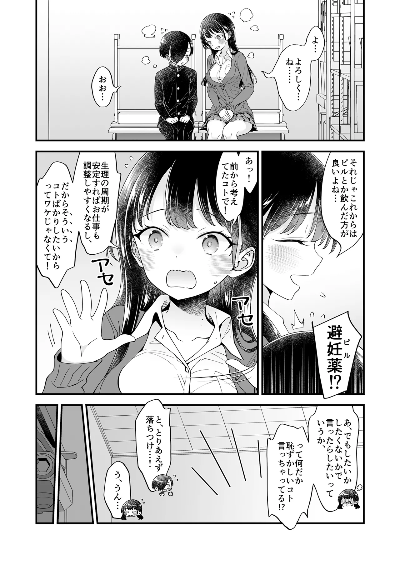 [McNAIL Workshop (Cloth Tsugutoshi)]Anna, Kyou-chan to Naa,(Boku no Kokoro no Yabai Yatsu) [Digital] Page 63