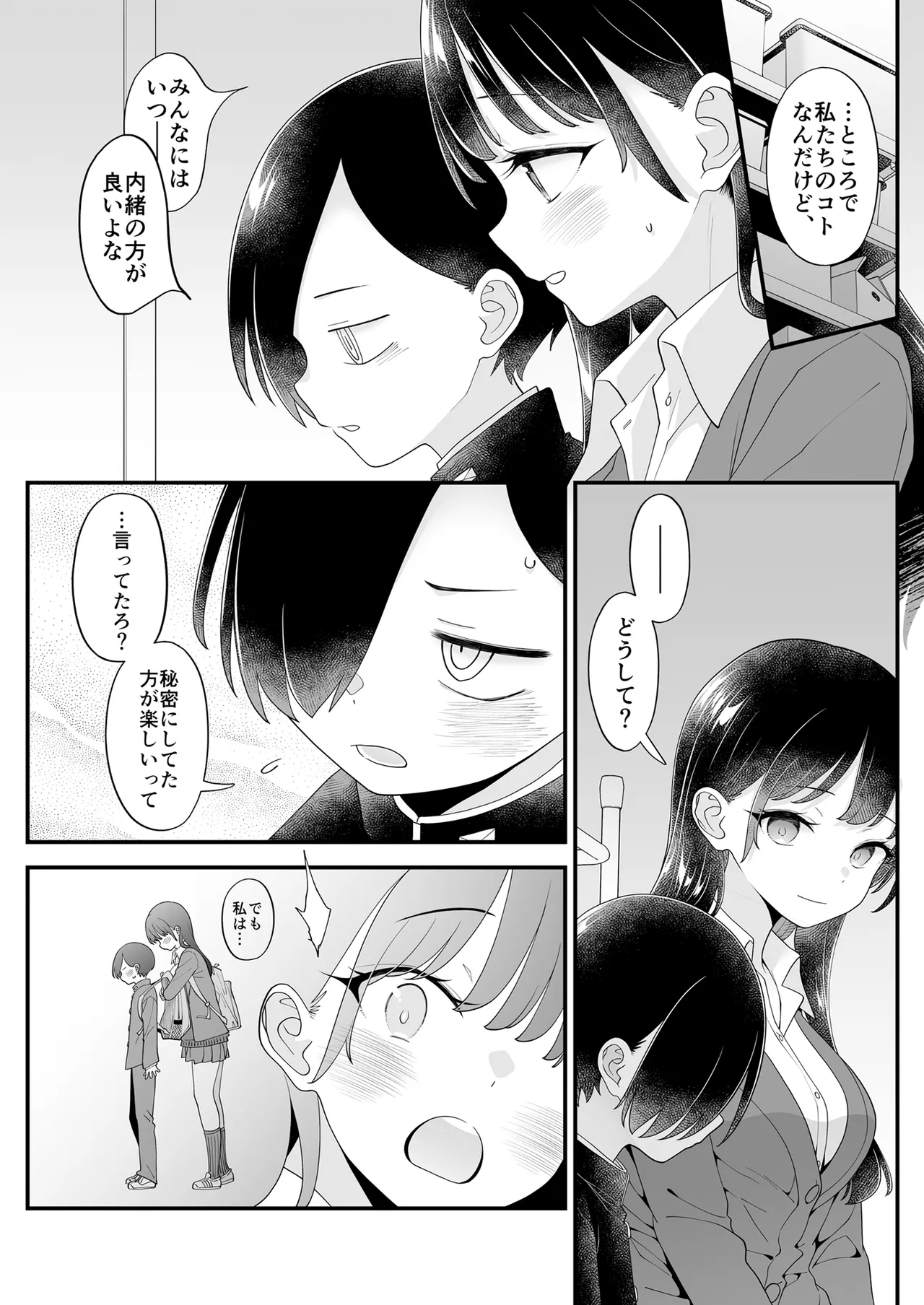 [McNAIL Workshop (Cloth Tsugutoshi)]Anna, Kyou-chan to Naa,(Boku no Kokoro no Yabai Yatsu) [Digital] Page 64