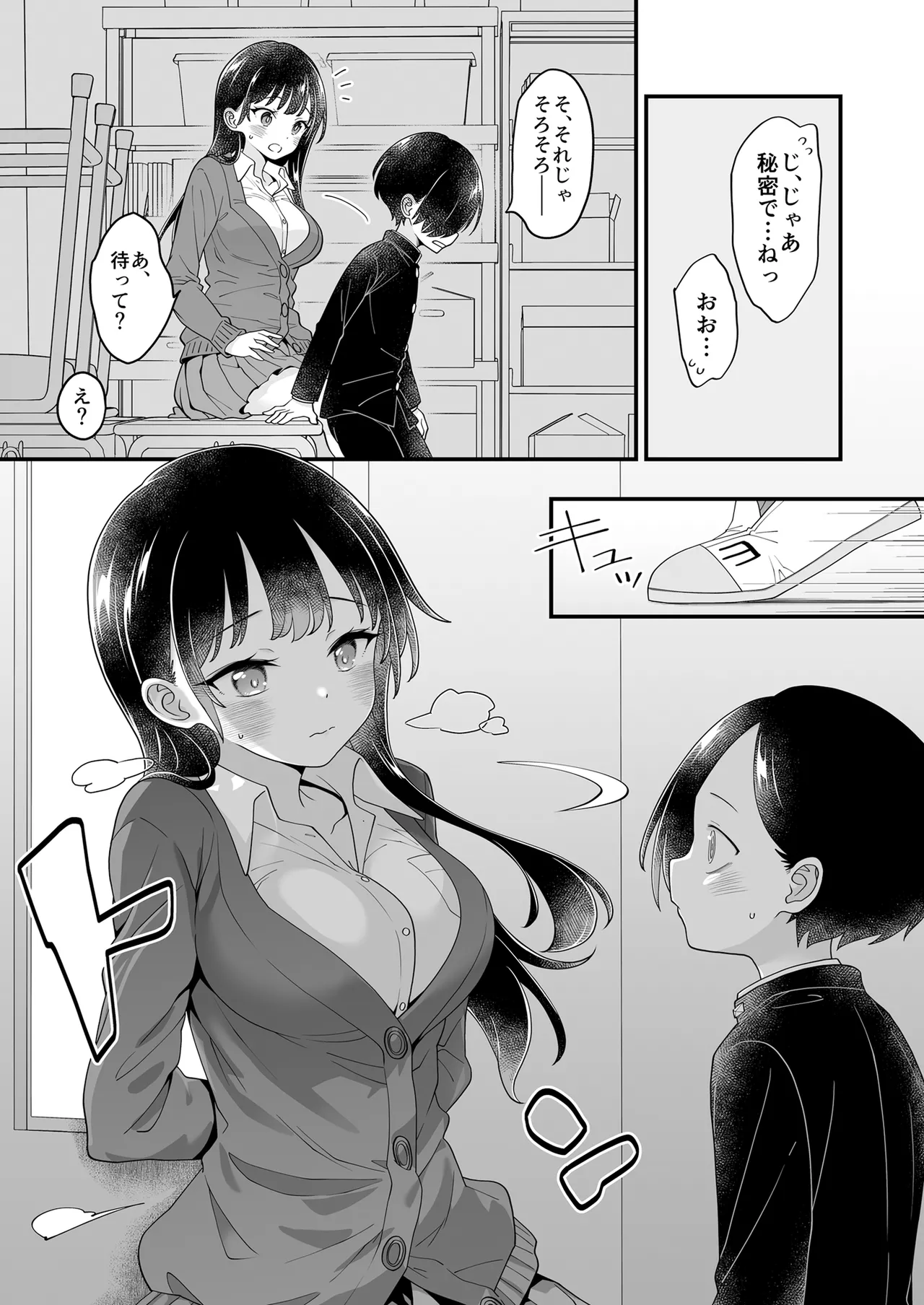[McNAIL Workshop (Cloth Tsugutoshi)]Anna, Kyou-chan to Naa,(Boku no Kokoro no Yabai Yatsu) [Digital] Page 66