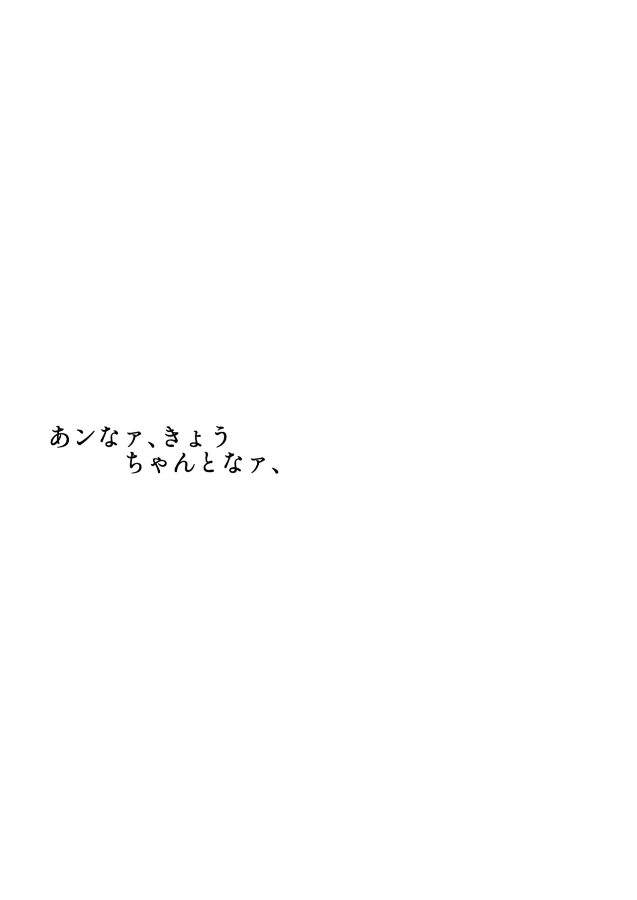 [McNAIL Workshop (Cloth Tsugutoshi)]Anna, Kyou-chan to Naa,(Boku no Kokoro no Yabai Yatsu) [Digital] Page 71