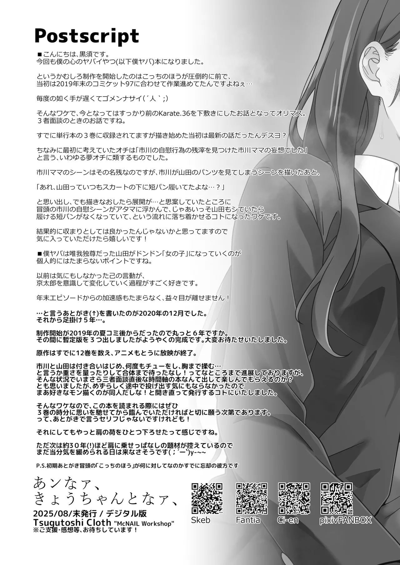 [McNAIL Workshop (Cloth Tsugutoshi)]Anna, Kyou-chan to Naa,(Boku no Kokoro no Yabai Yatsu) [Digital] Page 73