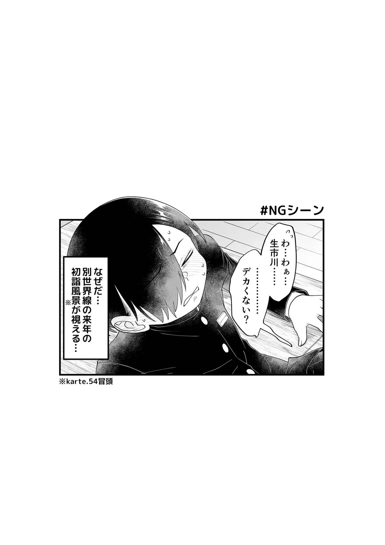 [McNAIL Workshop (Cloth Tsugutoshi)]Anna, Kyou-chan to Naa,(Boku no Kokoro no Yabai Yatsu) [Digital] Page 74