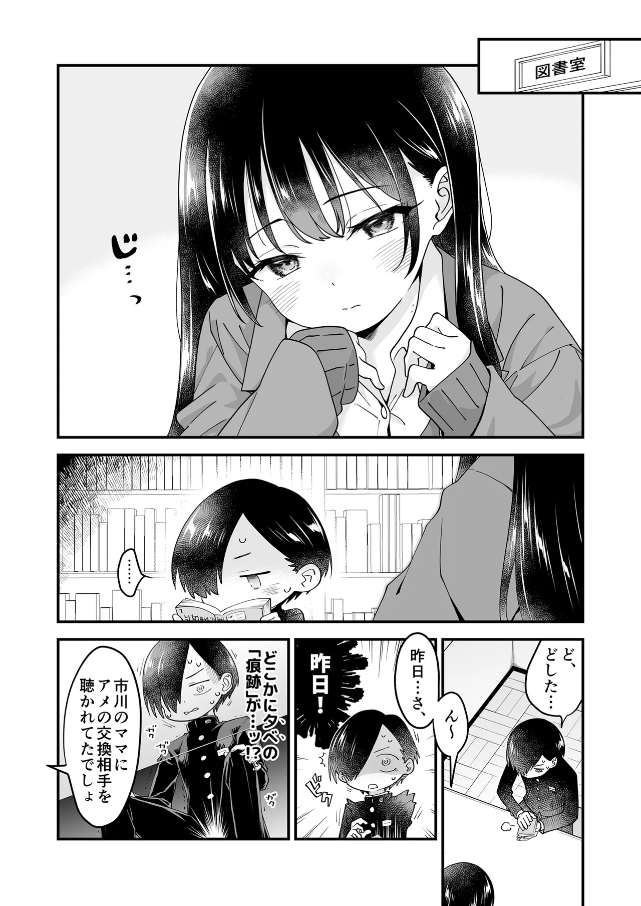 [McNAIL Workshop (Cloth Tsugutoshi)]Anna, Kyou-chan to Naa,(Boku no Kokoro no Yabai Yatsu) [Digital] Page 8