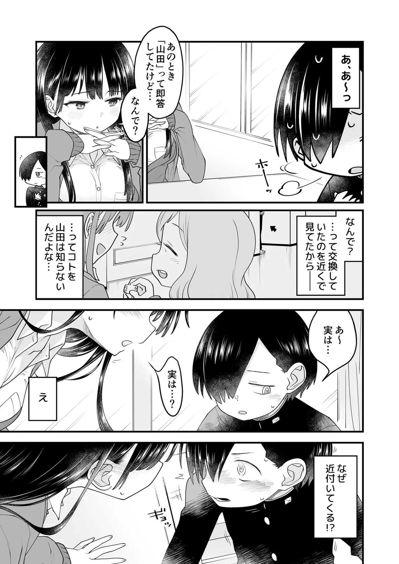[McNAIL Workshop (Cloth Tsugutoshi)]Anna, Kyou-chan to Naa,(Boku no Kokoro no Yabai Yatsu) [Digital] Page 9