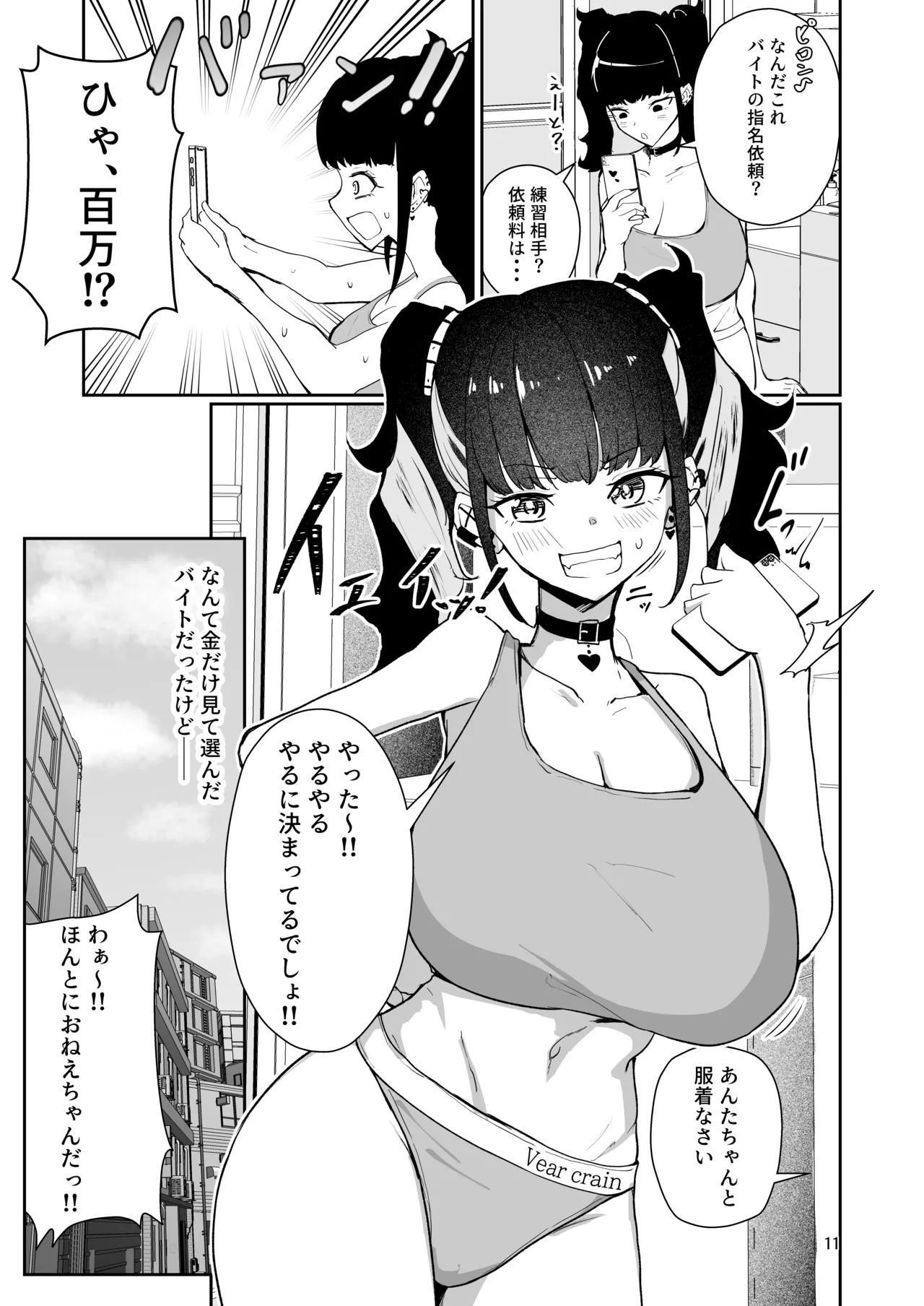[I'll be BEAR (Shirokuma)]Jirai Kei Gal o Hyakuman de Katta www[Digital] Page 11