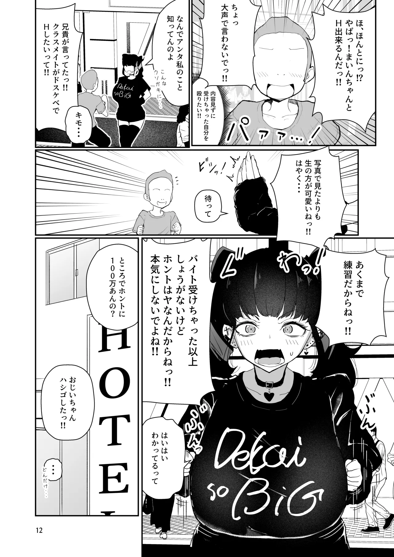 [I'll be BEAR (Shirokuma)]Jirai Kei Gal o Hyakuman de Katta www[Digital] Page 12