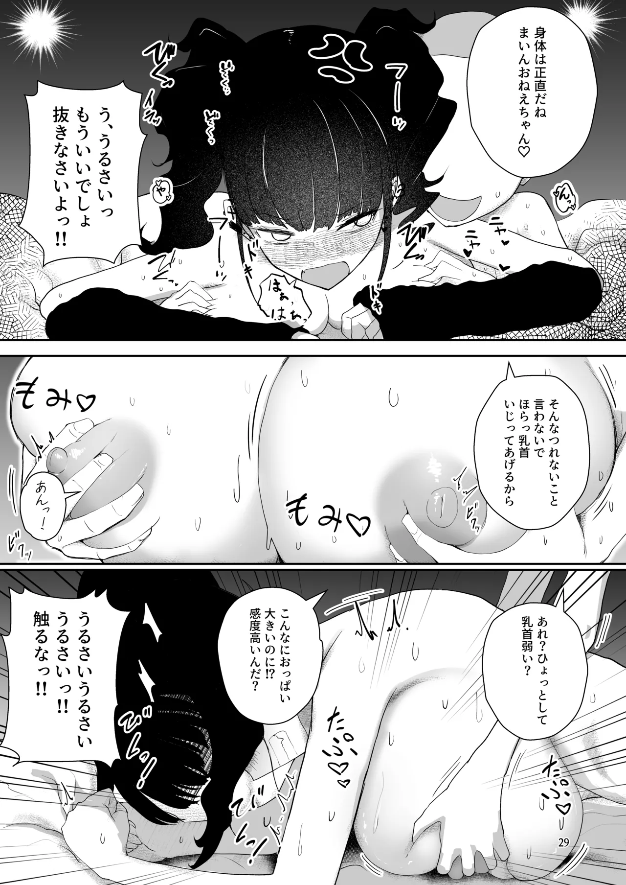 [I'll be BEAR (Shirokuma)]Jirai Kei Gal o Hyakuman de Katta www[Digital] Page 29